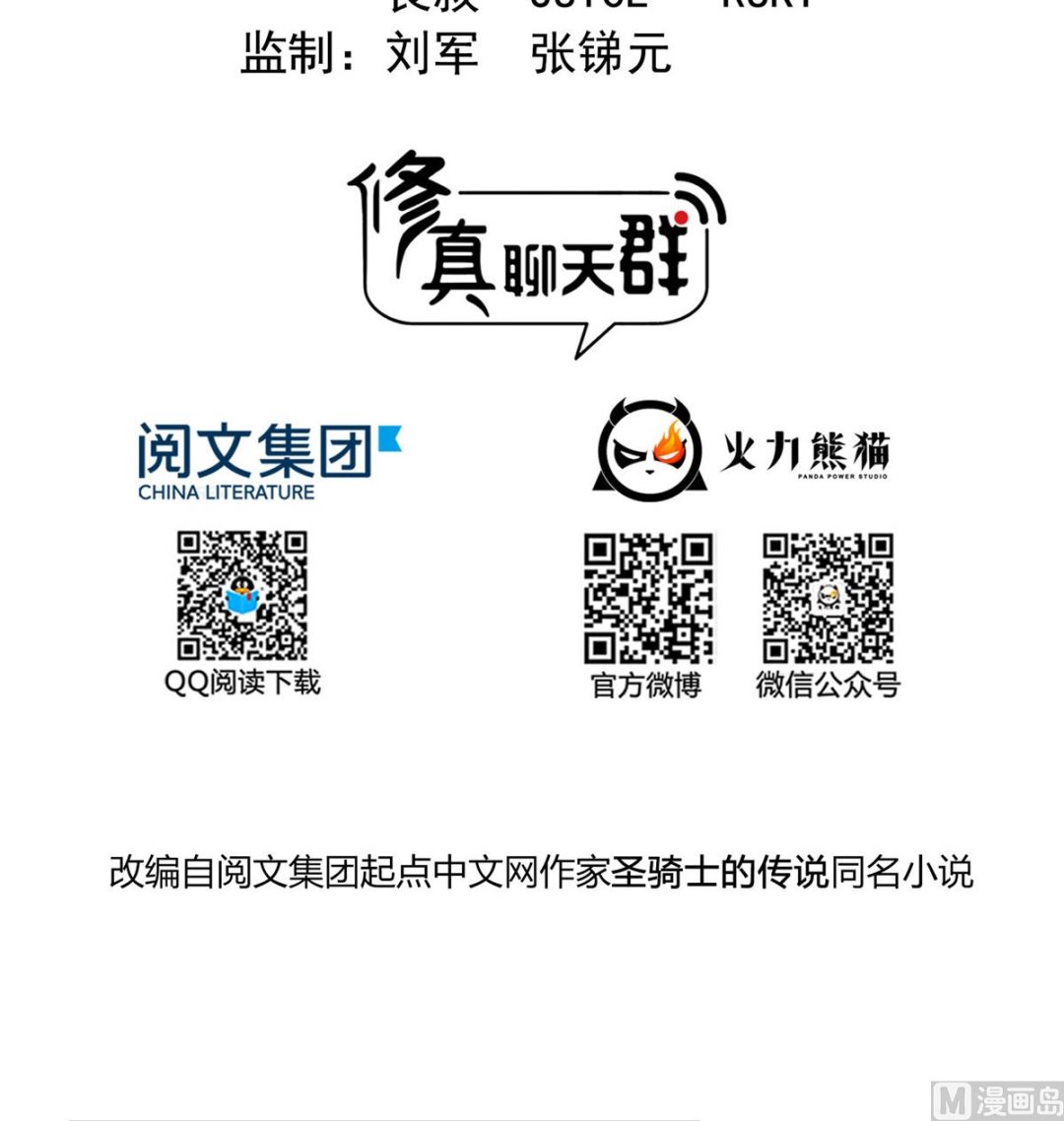 修真聊天群韩漫全集-第272话 宋子航的徒子徒孙！无删减无遮挡章节图片 