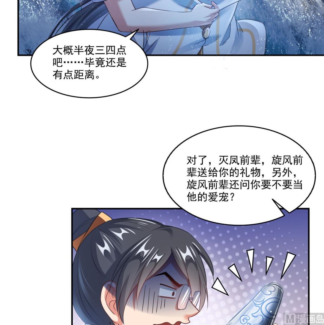修真聊天群韩漫全集-第272话 宋子航的徒子徒孙！无删减无遮挡章节图片 