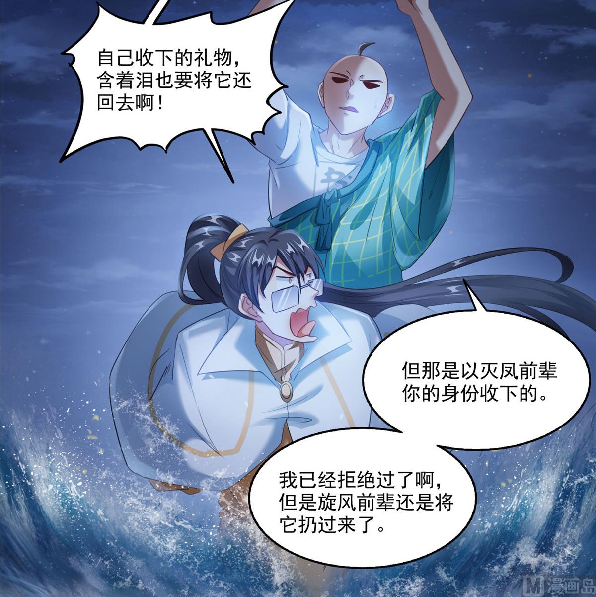 修真聊天群韩漫全集-第272话 宋子航的徒子徒孙！无删减无遮挡章节图片 