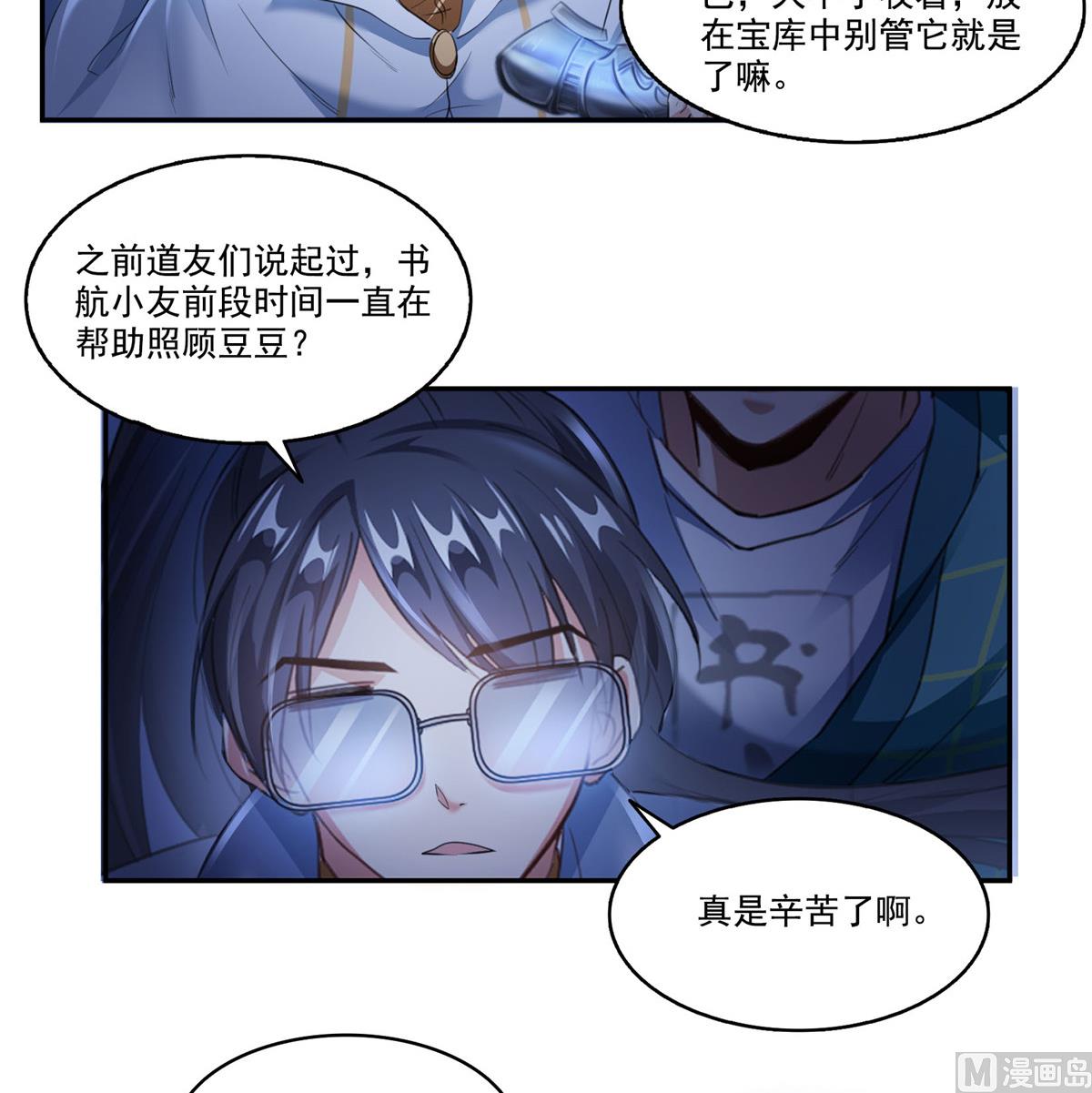 修真聊天群韩漫全集-第272话 宋子航的徒子徒孙！无删减无遮挡章节图片 