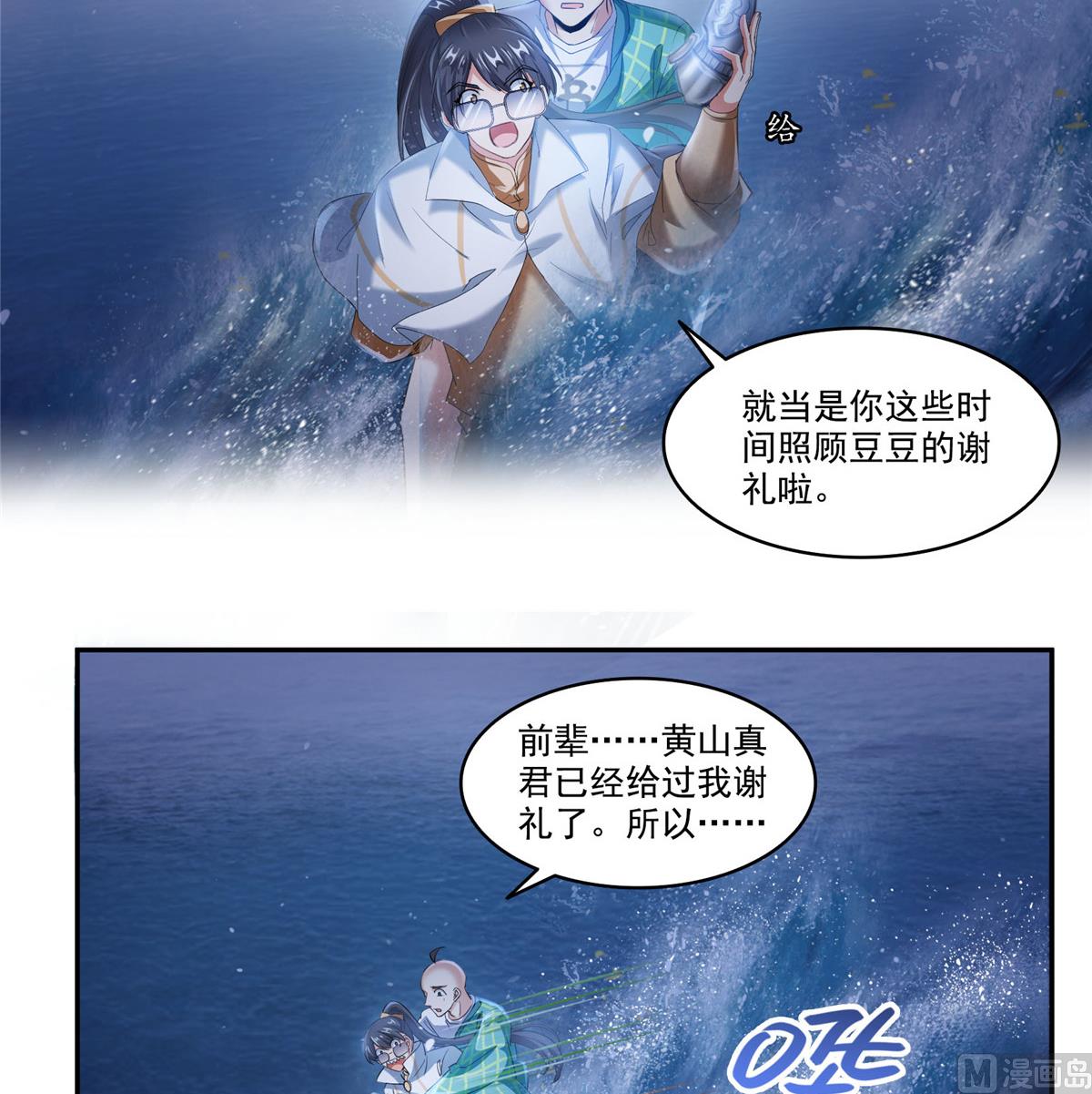 修真聊天群韩漫全集-第272话 宋子航的徒子徒孙！无删减无遮挡章节图片 