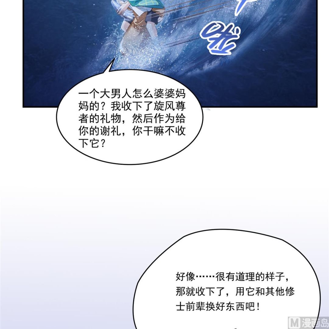 修真聊天群韩漫全集-第272话 宋子航的徒子徒孙！无删减无遮挡章节图片 