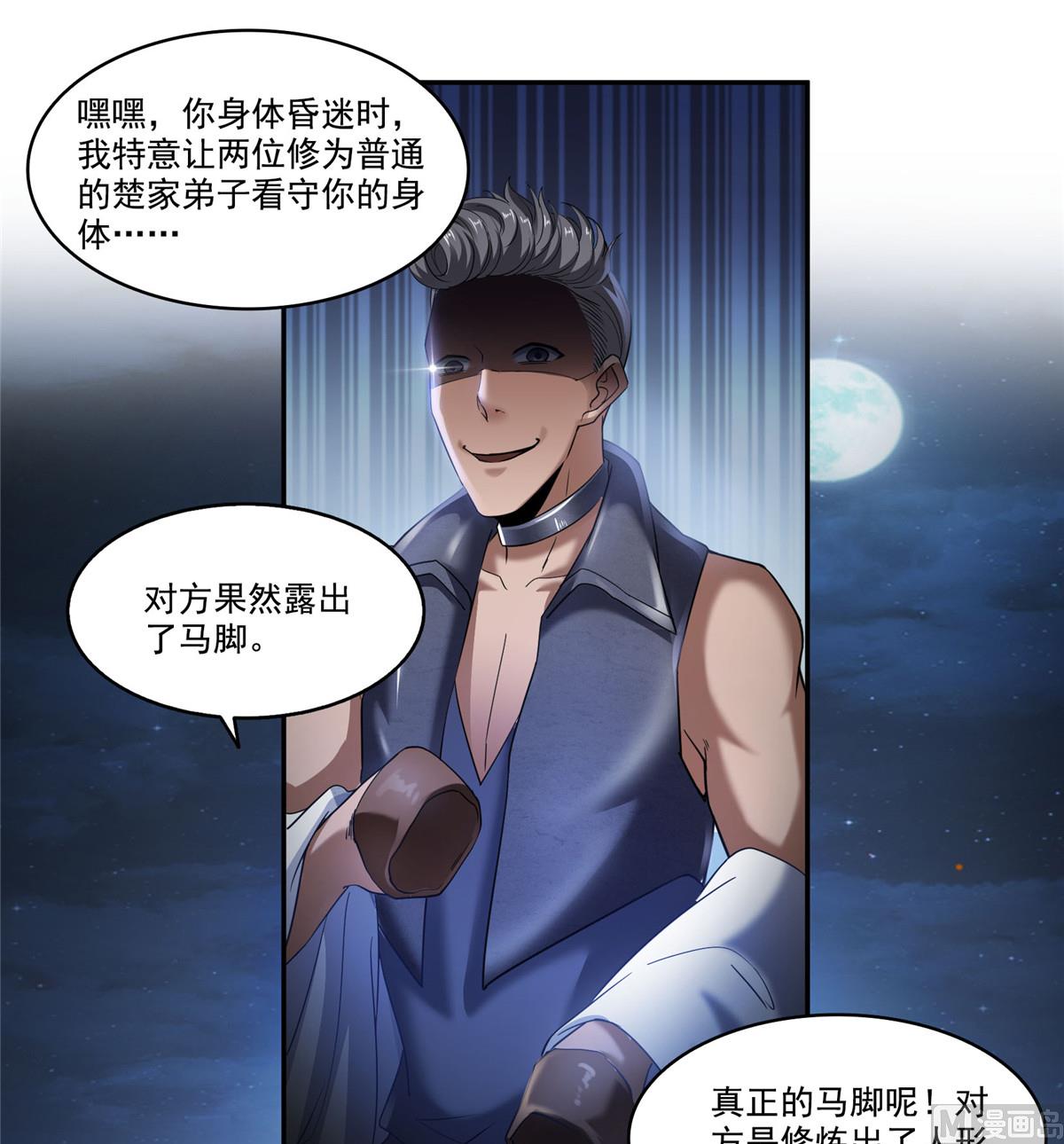 修真聊天群韩漫全集-第272话 宋子航的徒子徒孙！无删减无遮挡章节图片 