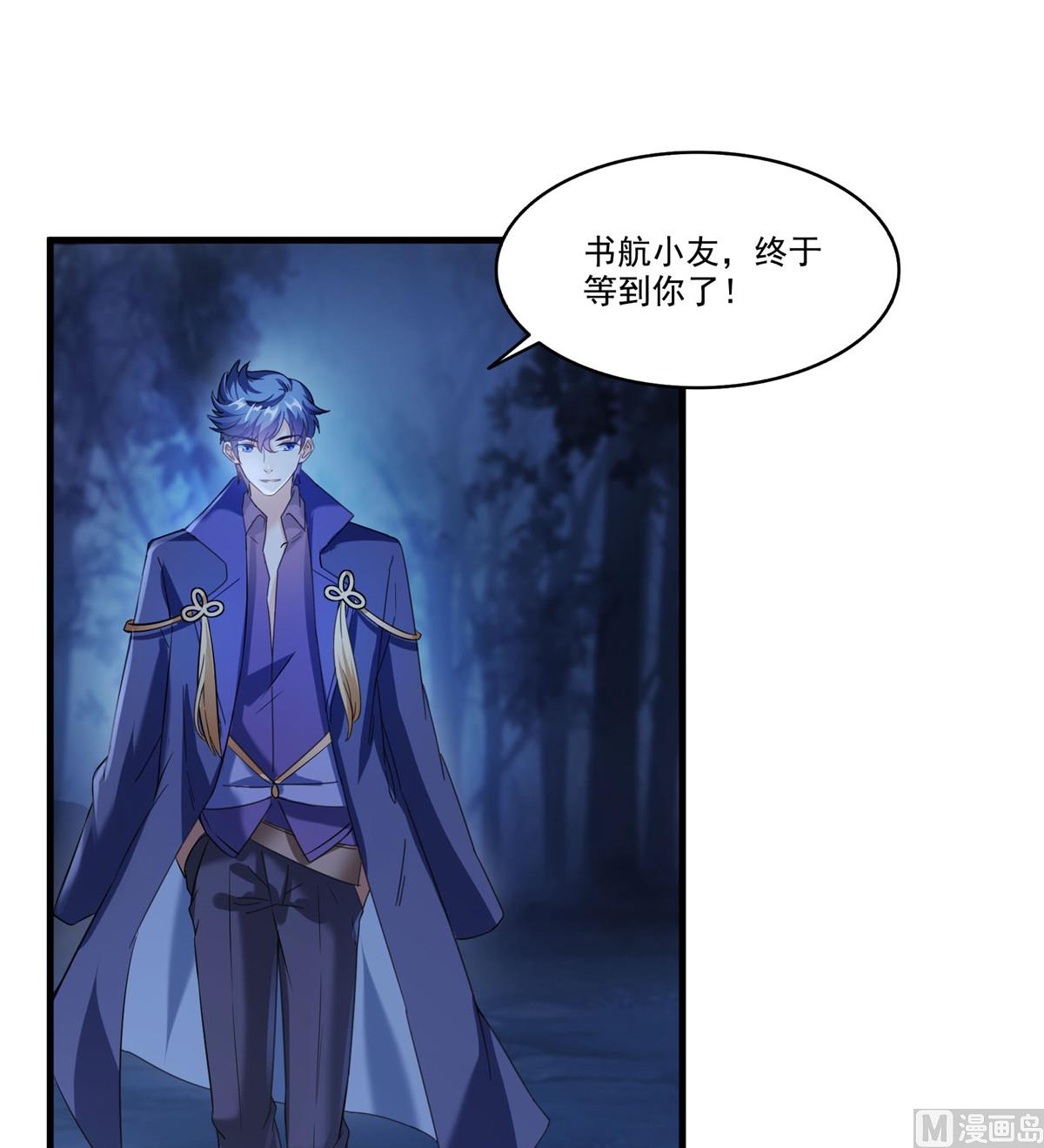 修真聊天群韩漫全集-第272话 宋子航的徒子徒孙！无删减无遮挡章节图片 