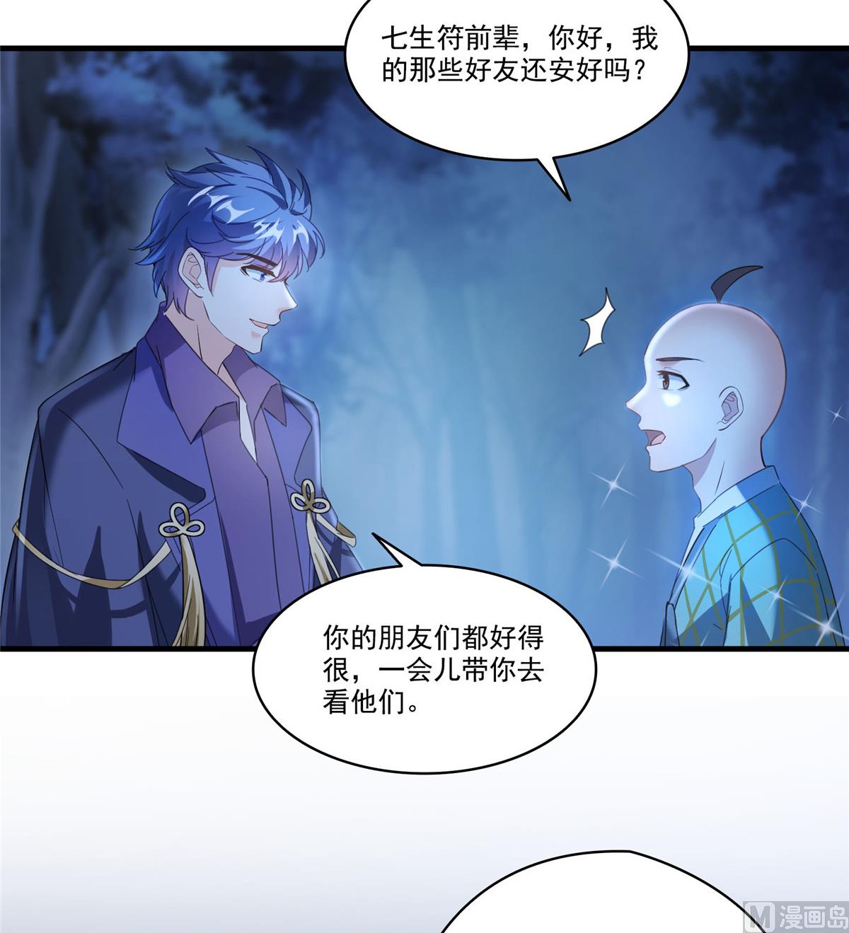 修真聊天群韩漫全集-第272话 宋子航的徒子徒孙！无删减无遮挡章节图片 