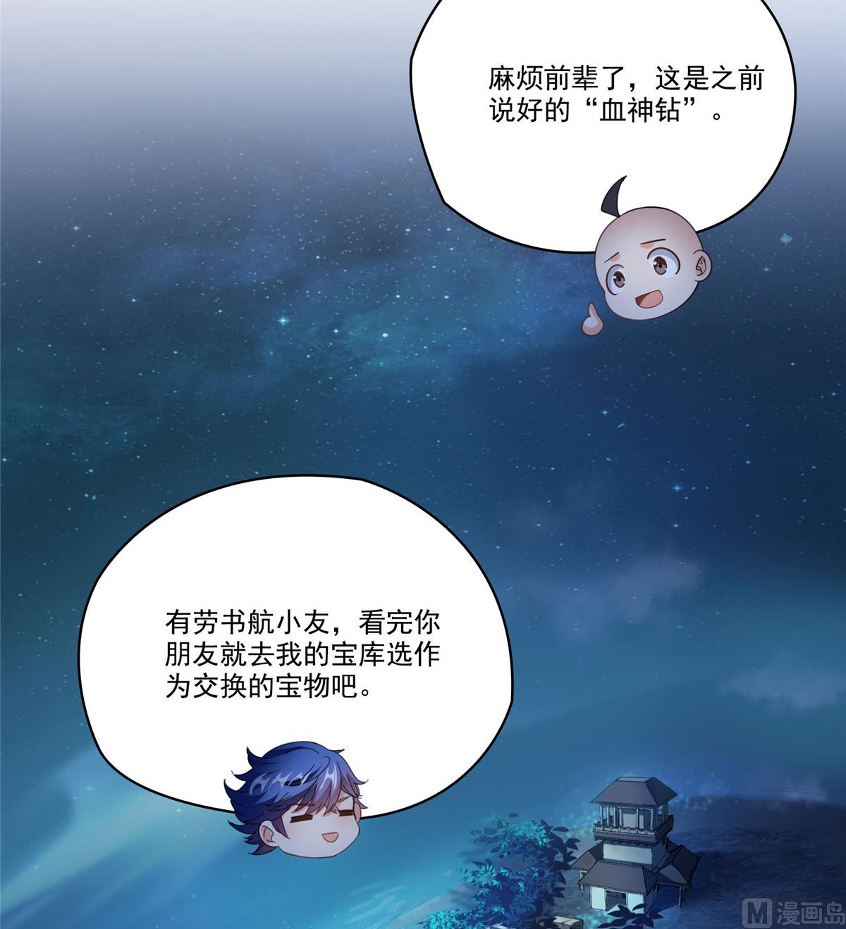 修真聊天群韩漫全集-第272话 宋子航的徒子徒孙！无删减无遮挡章节图片 