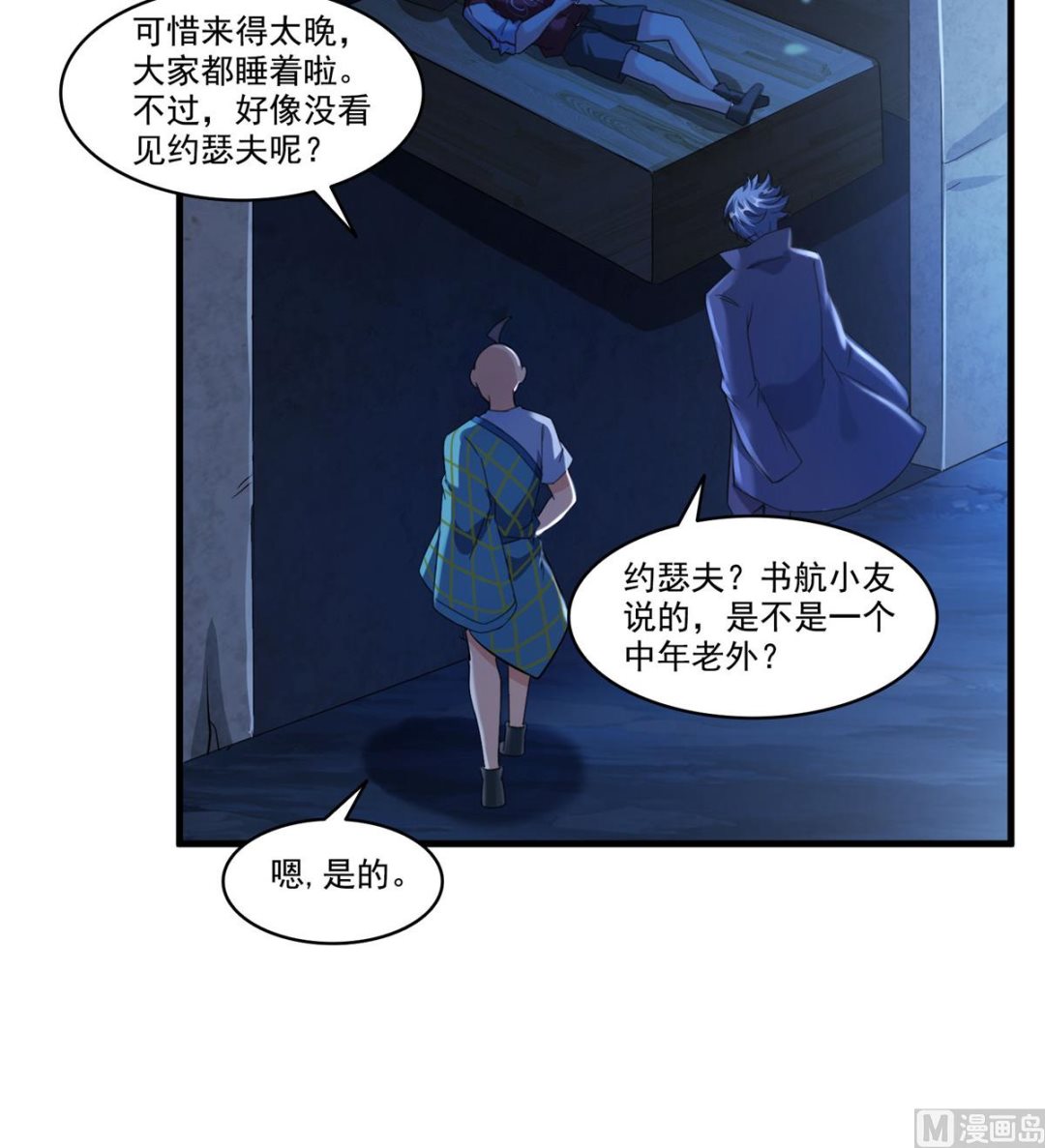 修真聊天群韩漫全集-第272话 宋子航的徒子徒孙！无删减无遮挡章节图片 