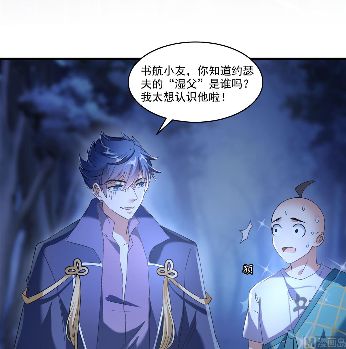 修真聊天群韩漫全集-第272话 宋子航的徒子徒孙！无删减无遮挡章节图片 