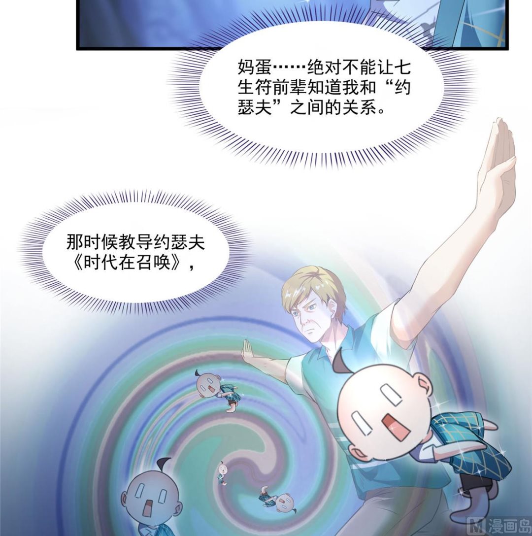 修真聊天群韩漫全集-第272话 宋子航的徒子徒孙！无删减无遮挡章节图片 
