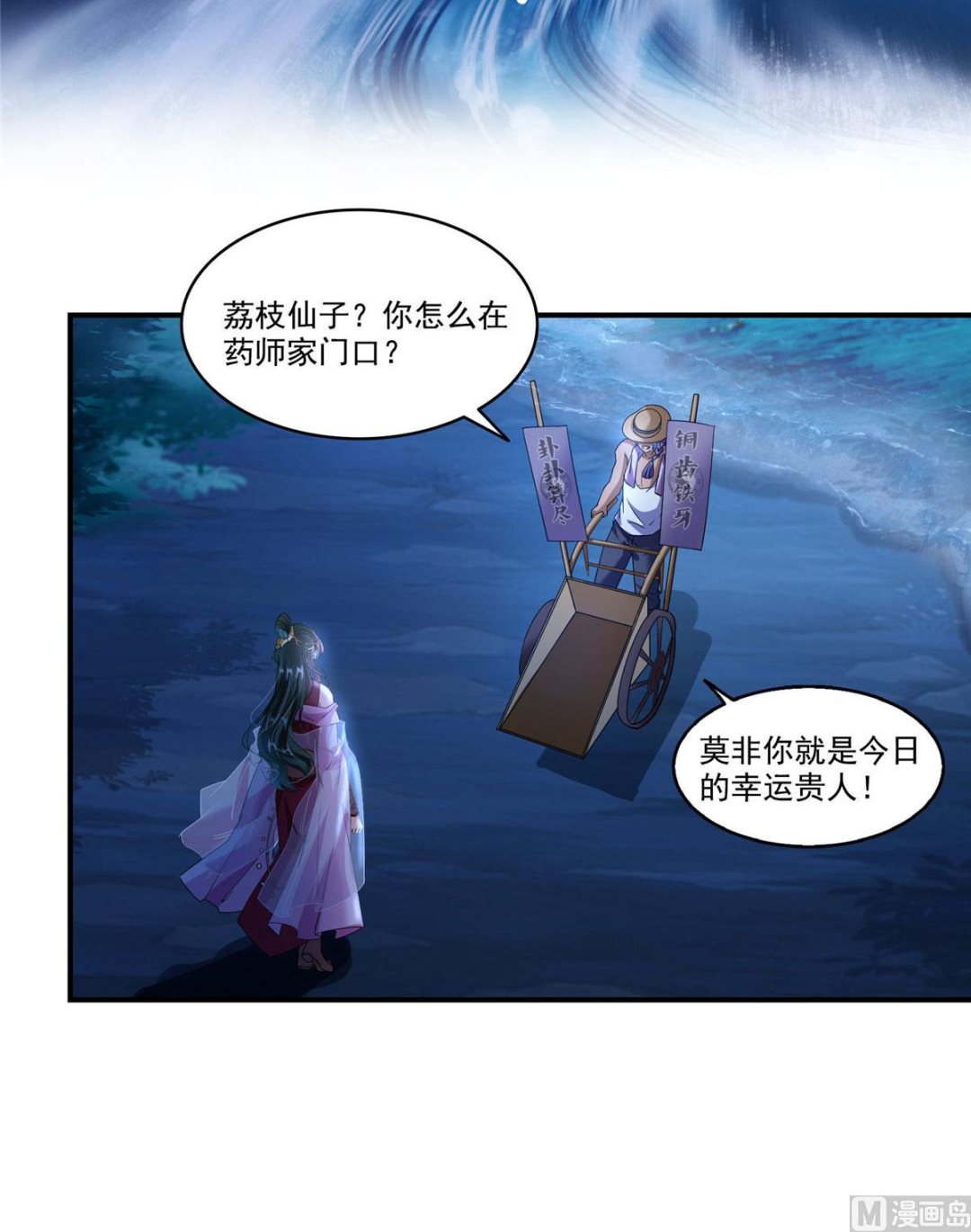 修真聊天群韩漫全集-第273话 荔枝仙子的直播无删减无遮挡章节图片 