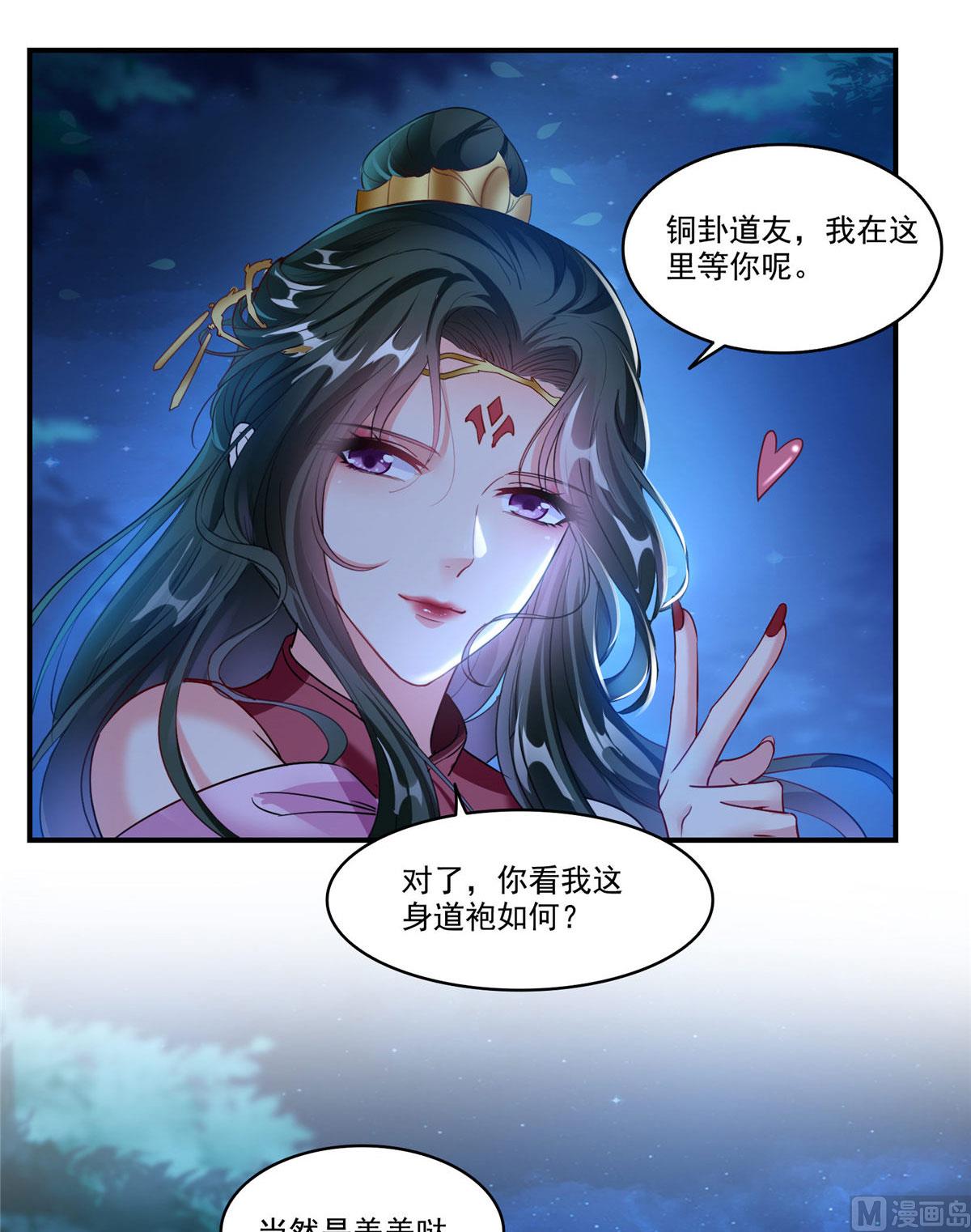 修真聊天群韩漫全集-第273话 荔枝仙子的直播无删减无遮挡章节图片 
