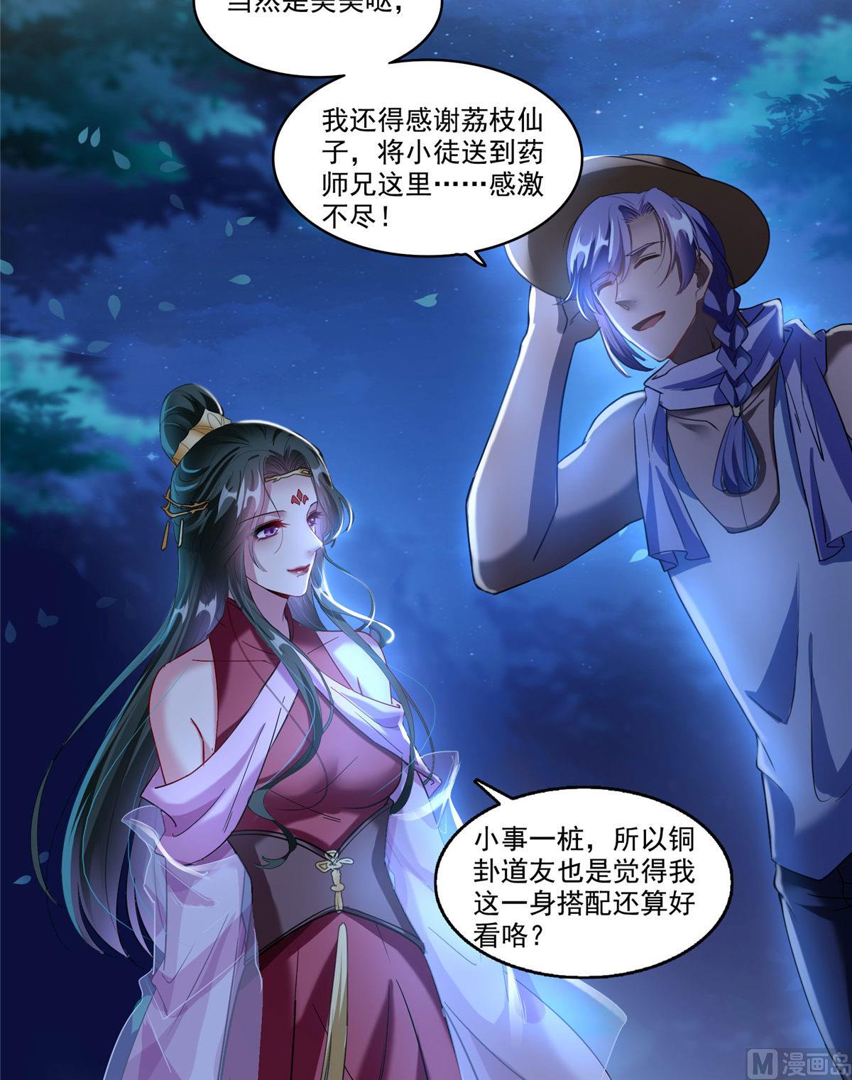 修真聊天群韩漫全集-第273话 荔枝仙子的直播无删减无遮挡章节图片 