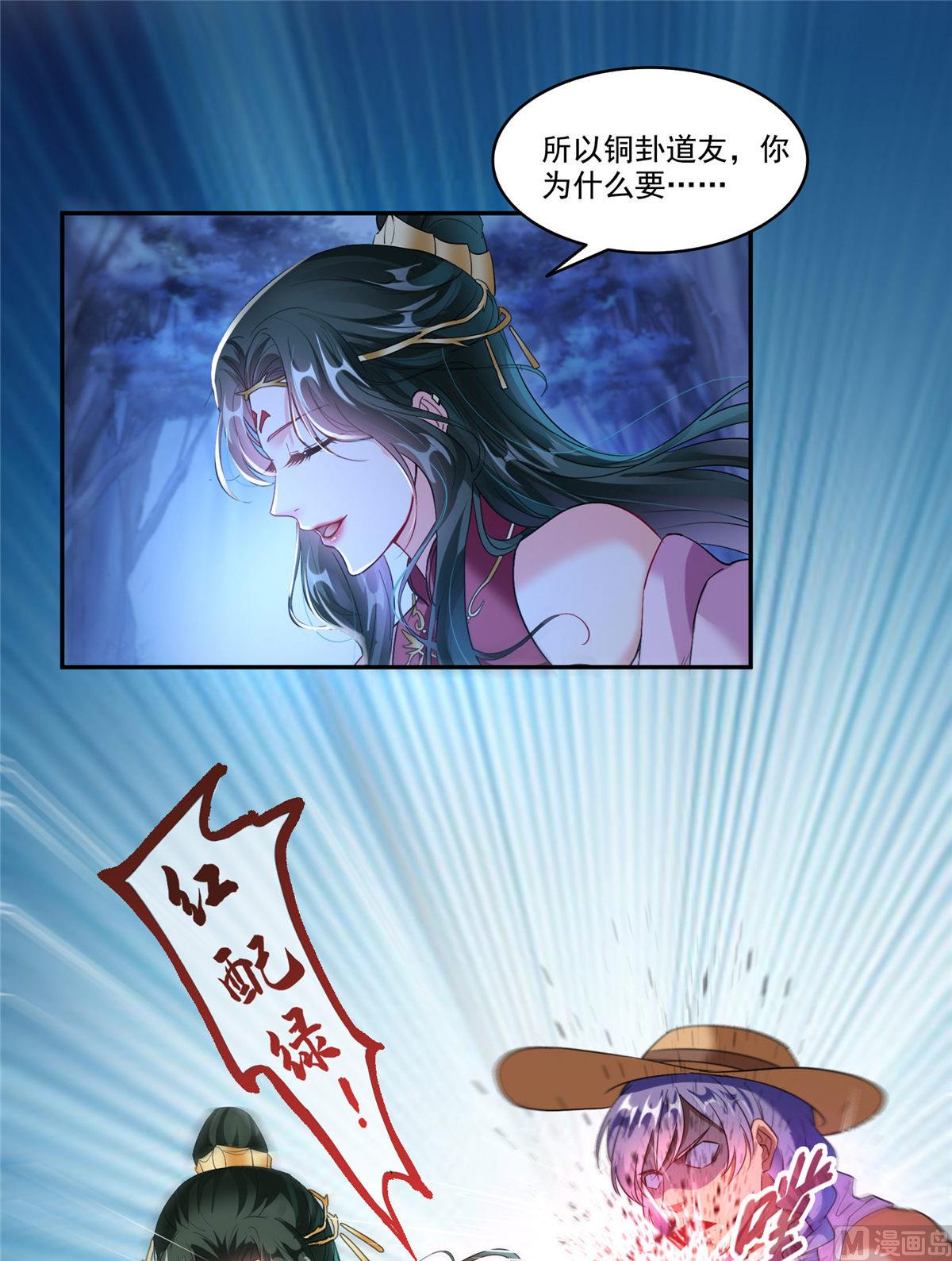 修真聊天群韩漫全集-第273话 荔枝仙子的直播无删减无遮挡章节图片 