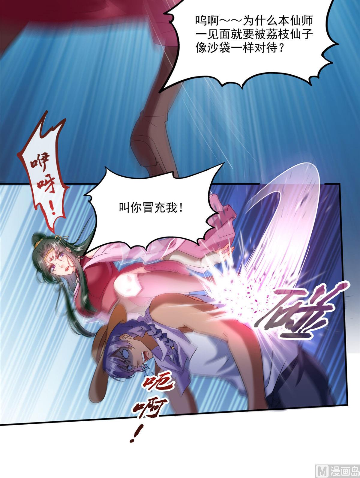 修真聊天群韩漫全集-第273话 荔枝仙子的直播无删减无遮挡章节图片 