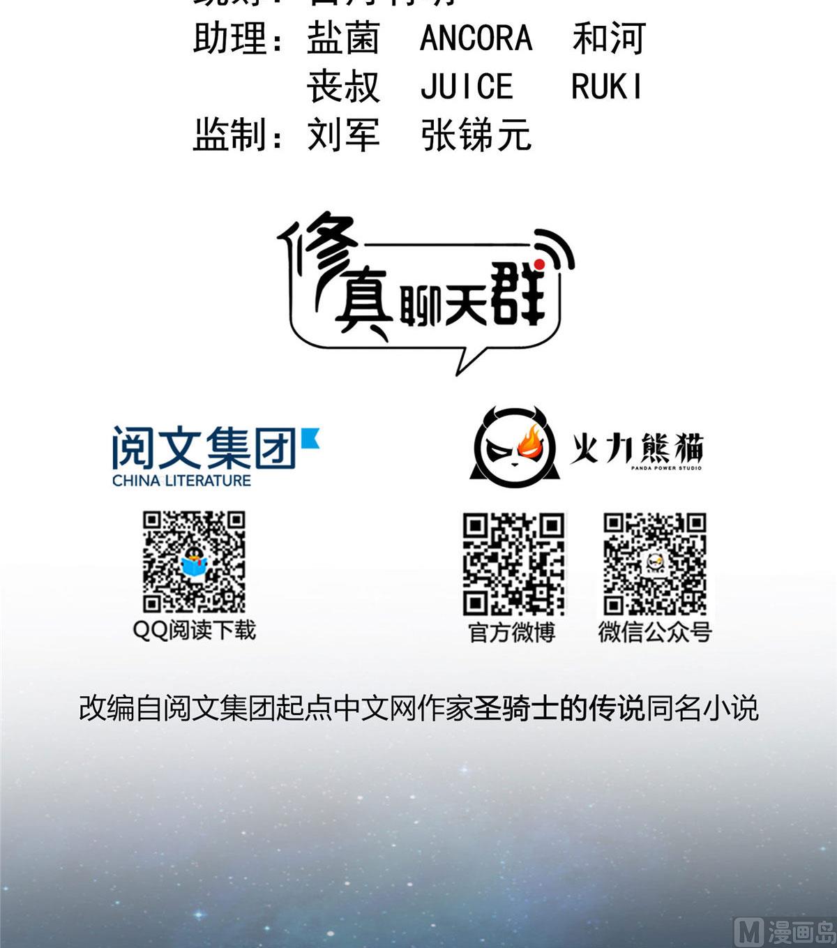 修真聊天群韩漫全集-第273话 荔枝仙子的直播无删减无遮挡章节图片 