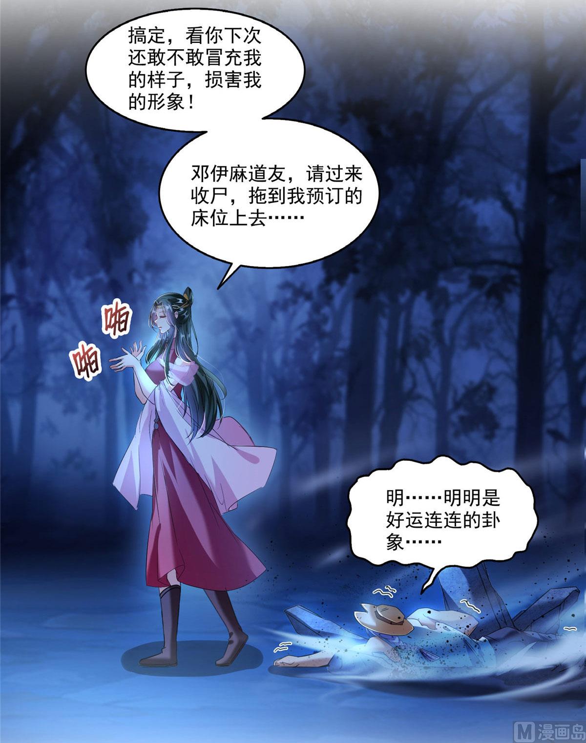 修真聊天群韩漫全集-第273话 荔枝仙子的直播无删减无遮挡章节图片 