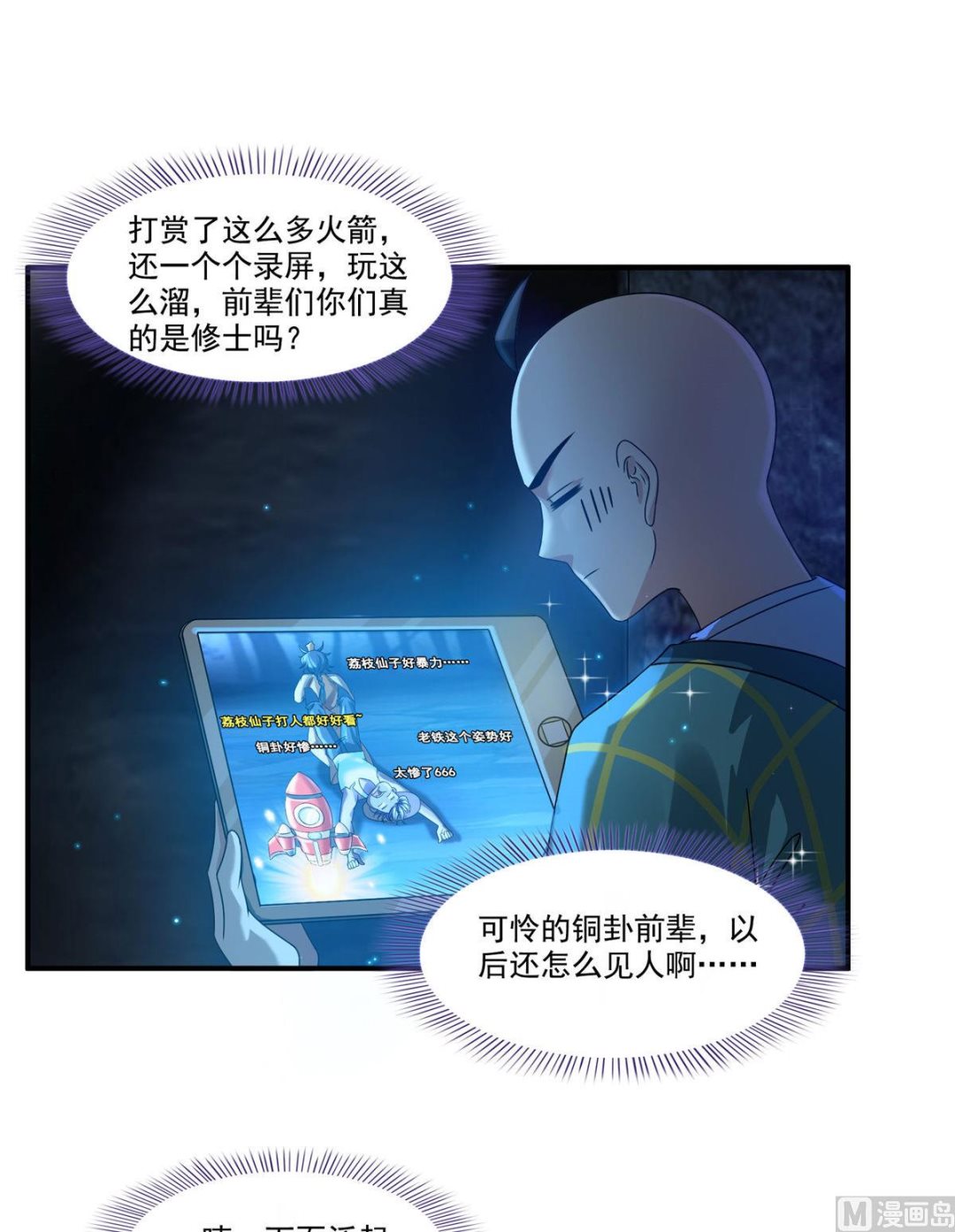 修真聊天群韩漫全集-第273话 荔枝仙子的直播无删减无遮挡章节图片 