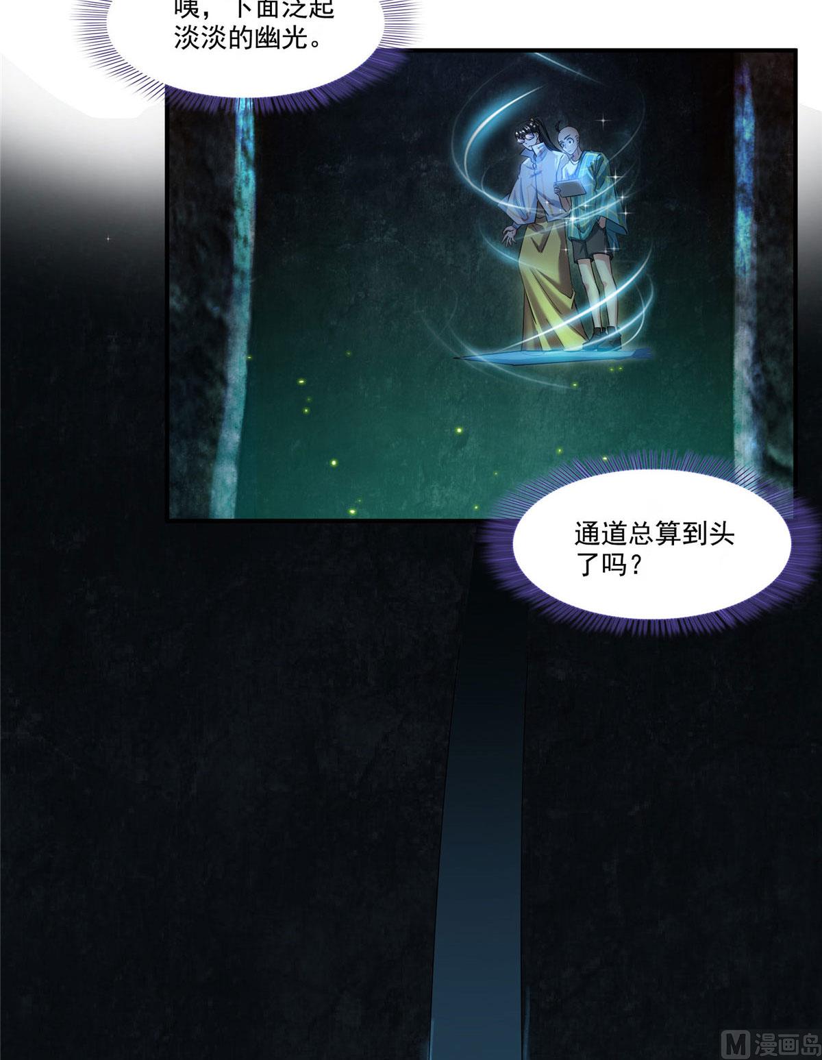 修真聊天群韩漫全集-第273话 荔枝仙子的直播无删减无遮挡章节图片 