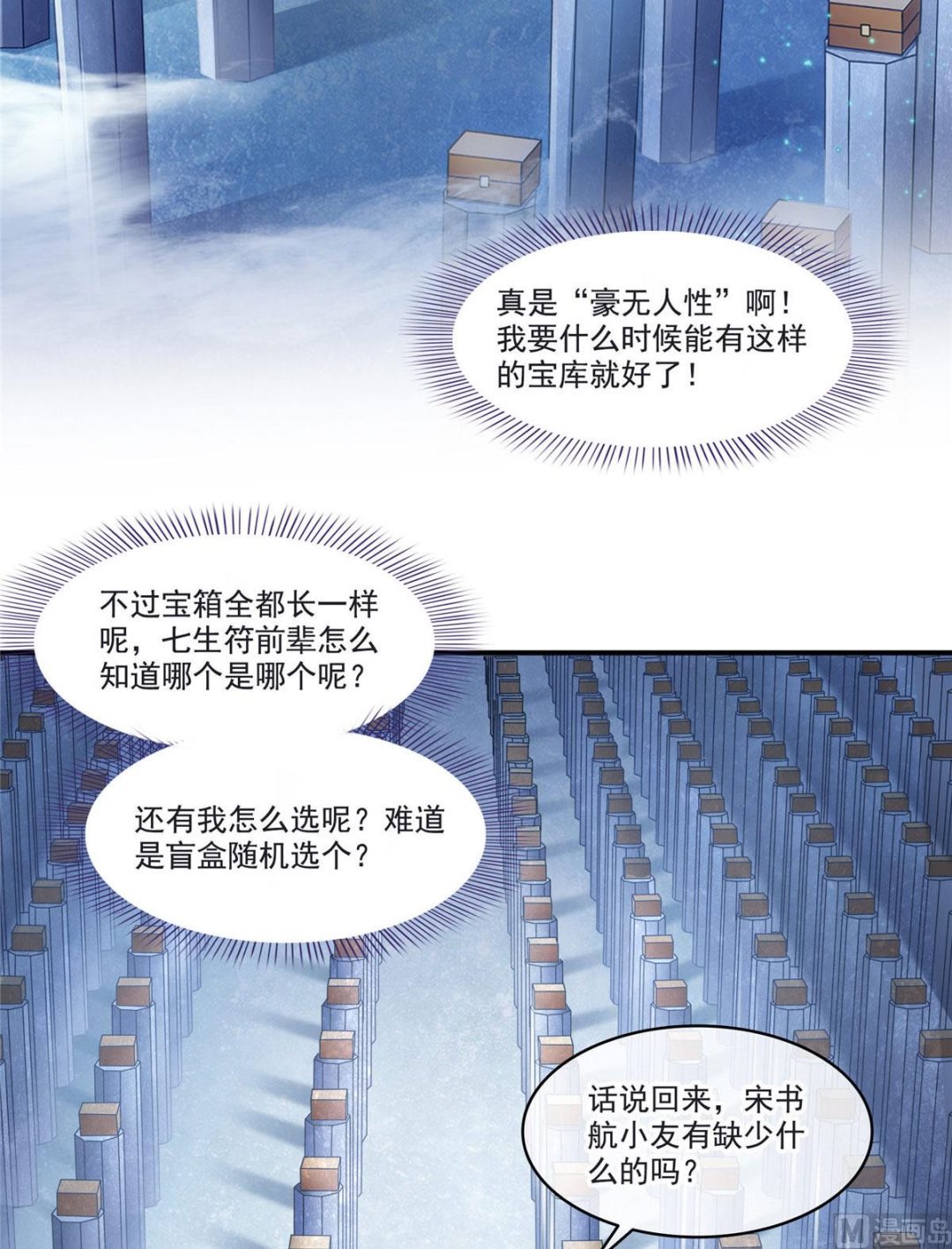 修真聊天群韩漫全集-第273话 荔枝仙子的直播无删减无遮挡章节图片 