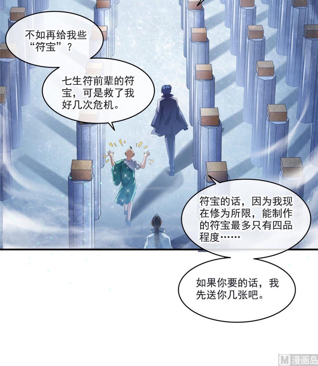 修真聊天群韩漫全集-第273话 荔枝仙子的直播无删减无遮挡章节图片 