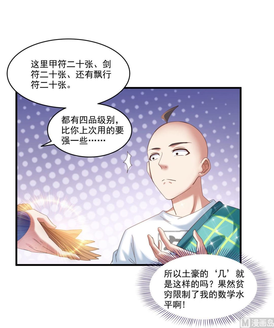 修真聊天群韩漫全集-第273话 荔枝仙子的直播无删减无遮挡章节图片 
