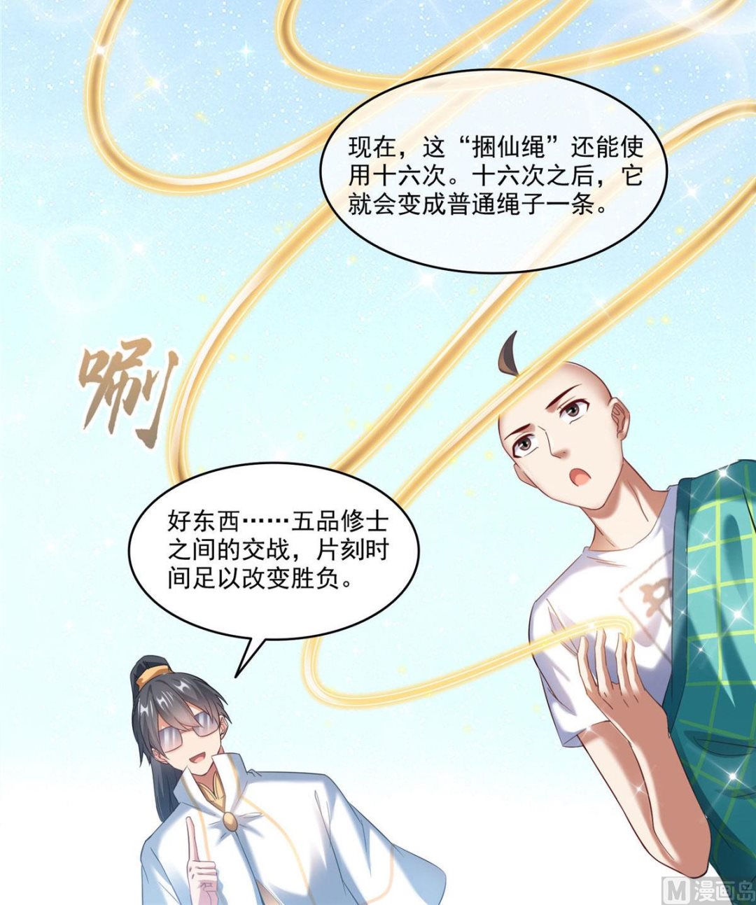 修真聊天群韩漫全集-第273话 荔枝仙子的直播无删减无遮挡章节图片 