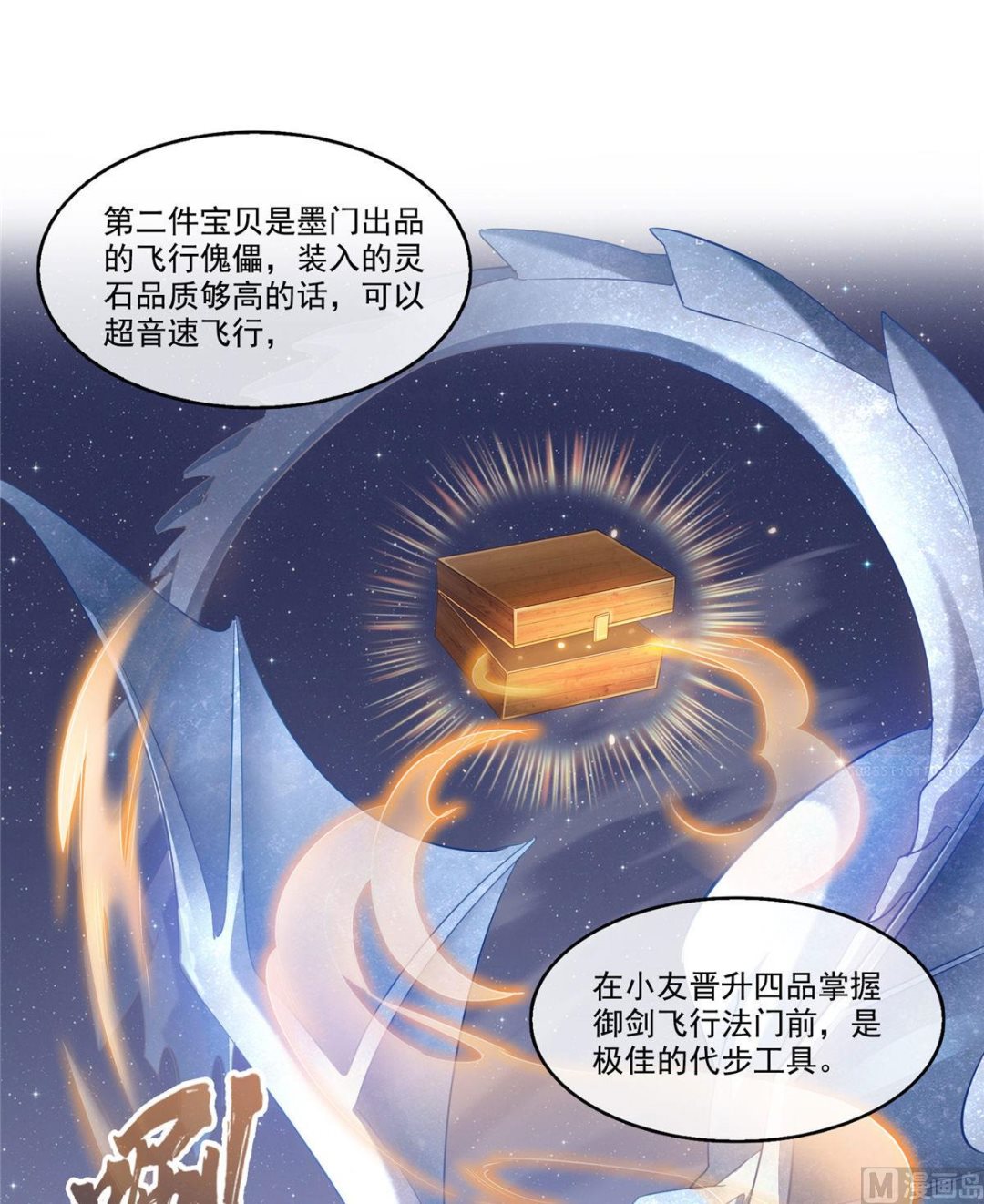 修真聊天群韩漫全集-第273话 荔枝仙子的直播无删减无遮挡章节图片 