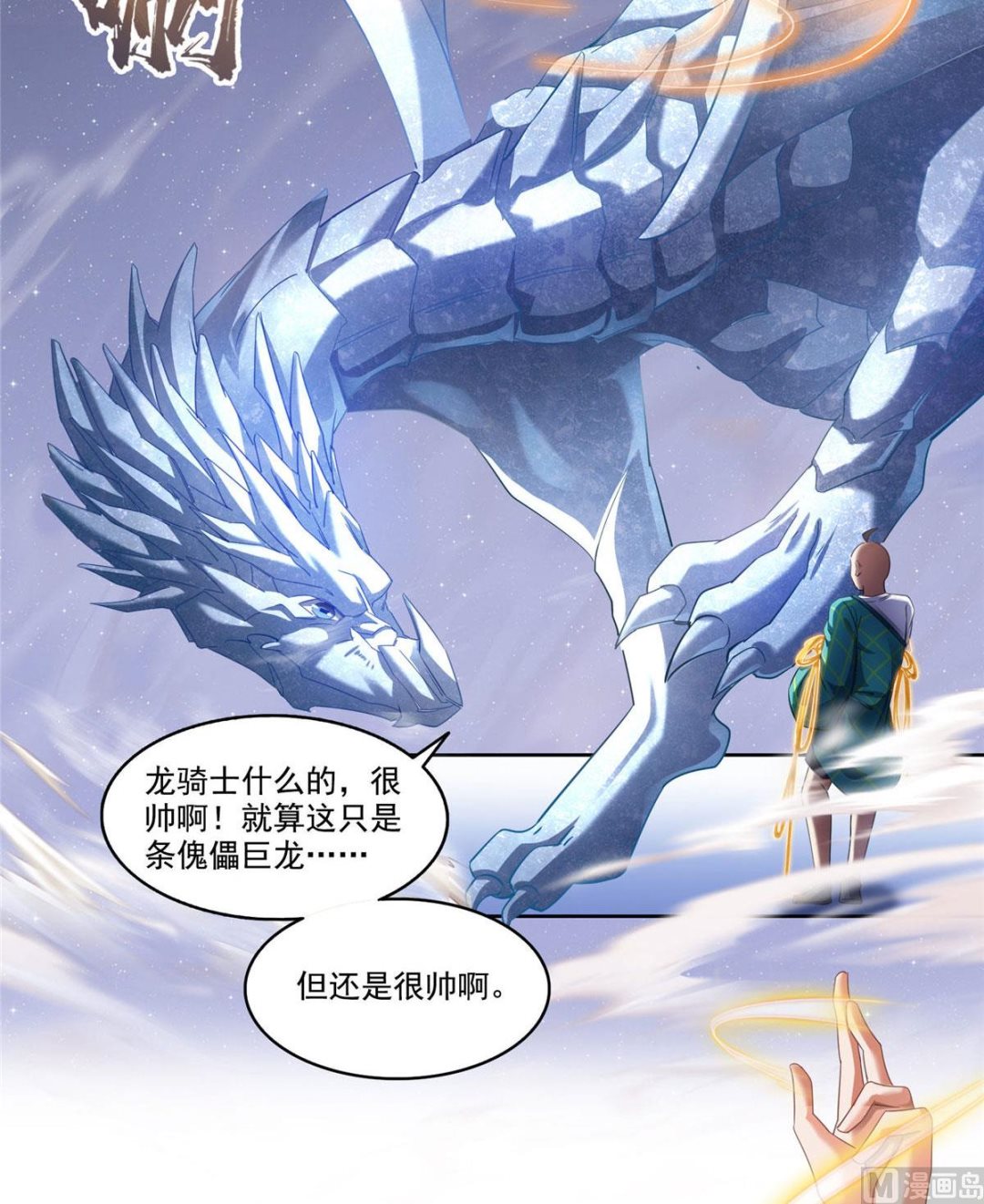修真聊天群韩漫全集-第273话 荔枝仙子的直播无删减无遮挡章节图片 