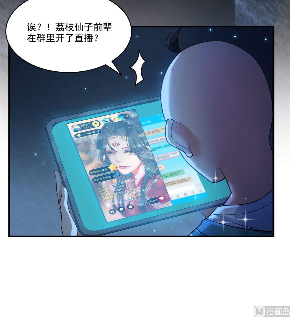 修真聊天群韩漫全集-第273话 荔枝仙子的直播无删减无遮挡章节图片 