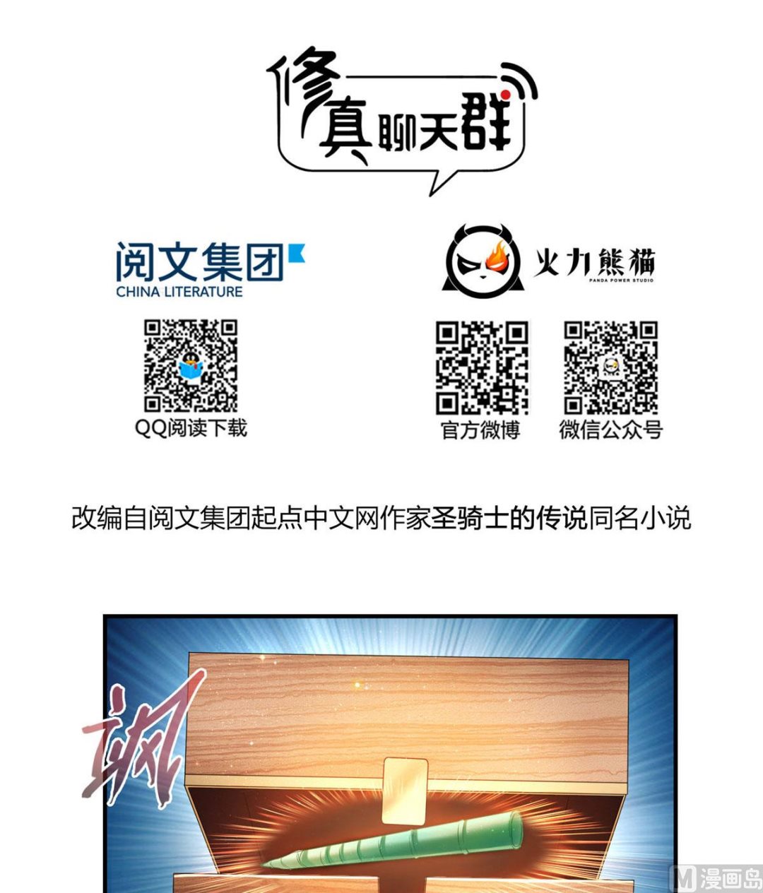 修真聊天群韩漫全集-第274话 卧艹，揍错人啦！无删减无遮挡章节图片 