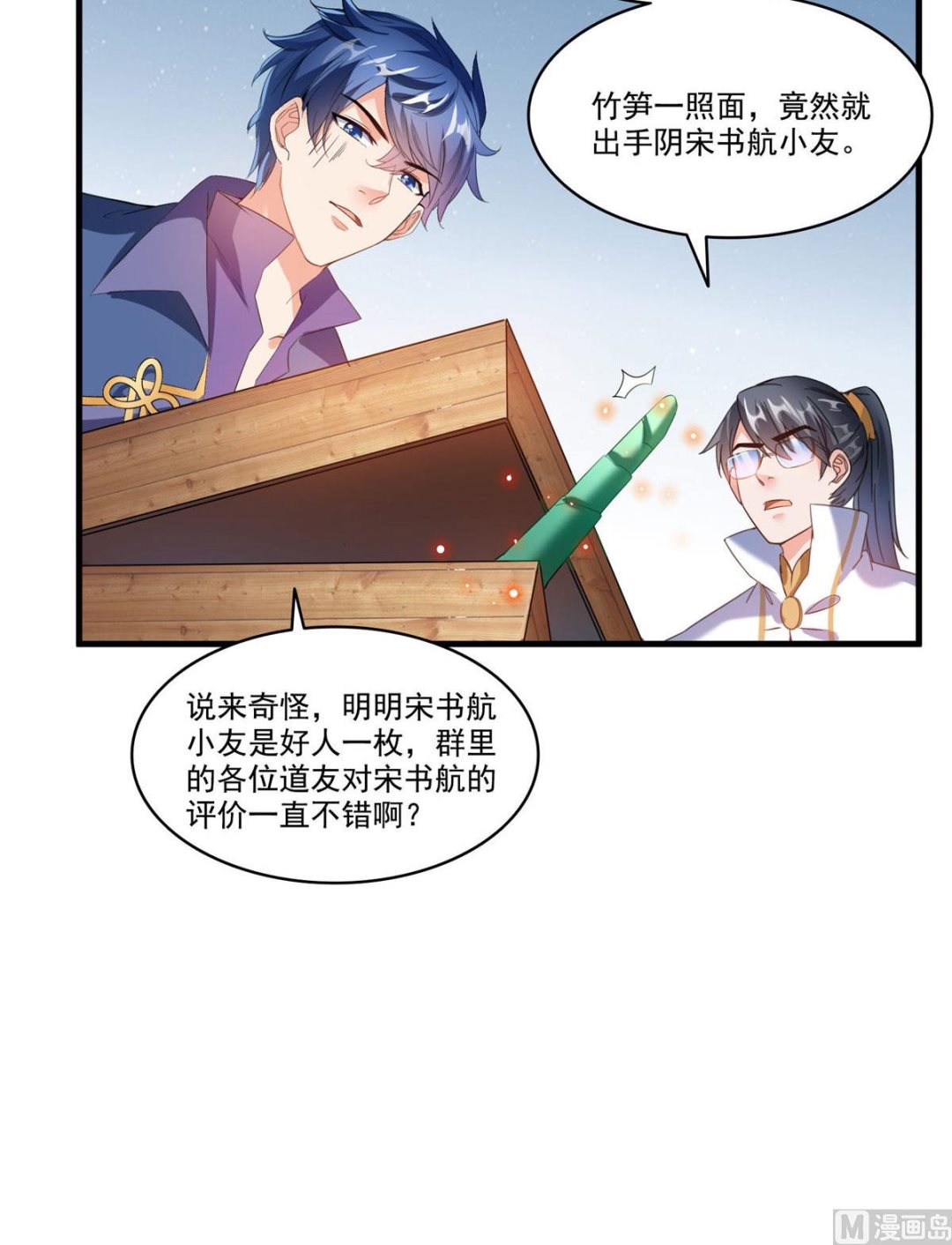 修真聊天群韩漫全集-第274话 卧艹，揍错人啦！无删减无遮挡章节图片 