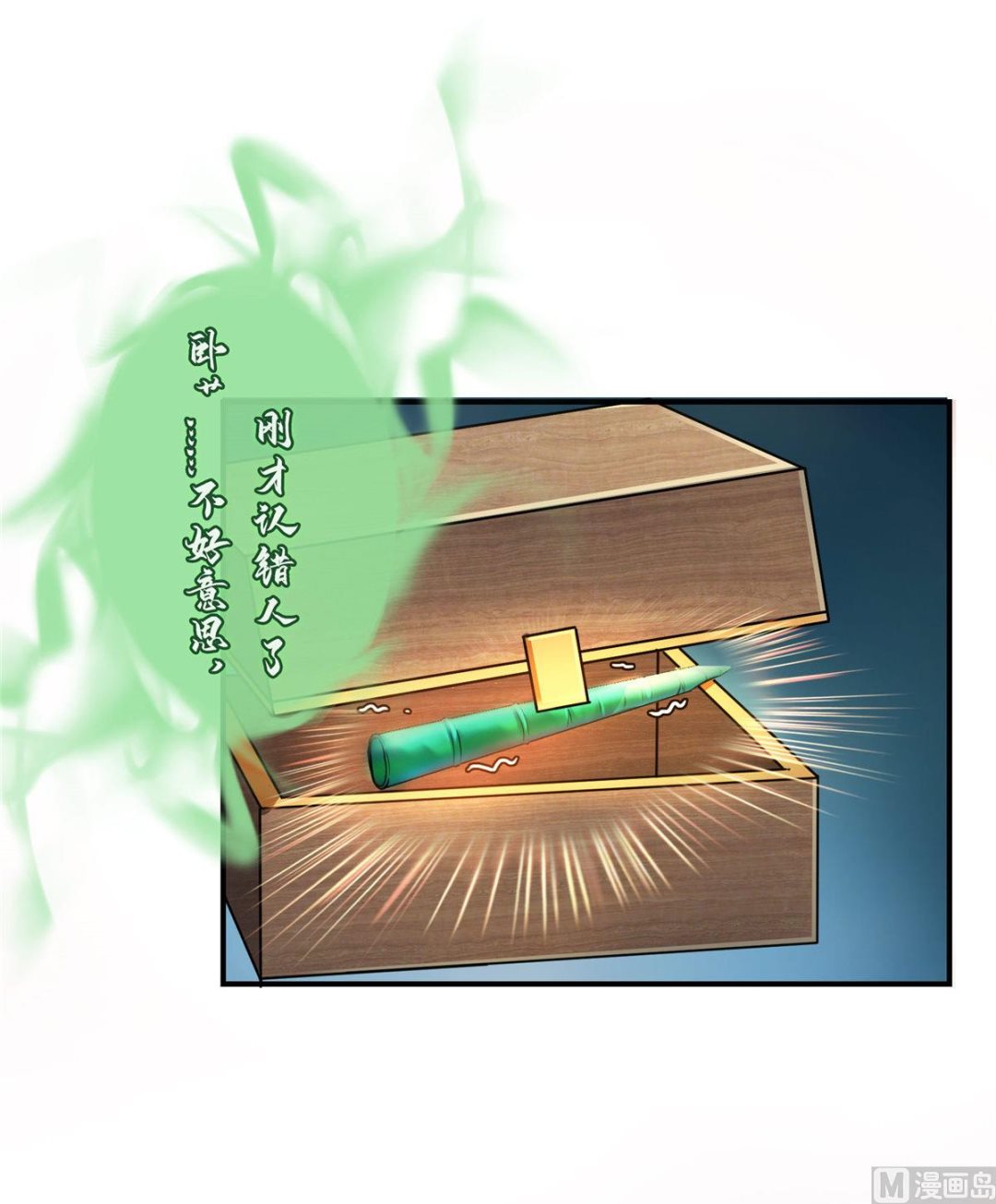 修真聊天群韩漫全集-第274话 卧艹，揍错人啦！无删减无遮挡章节图片 