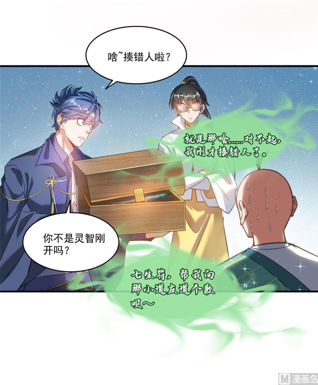修真聊天群韩漫全集-第274话 卧艹，揍错人啦！无删减无遮挡章节图片 