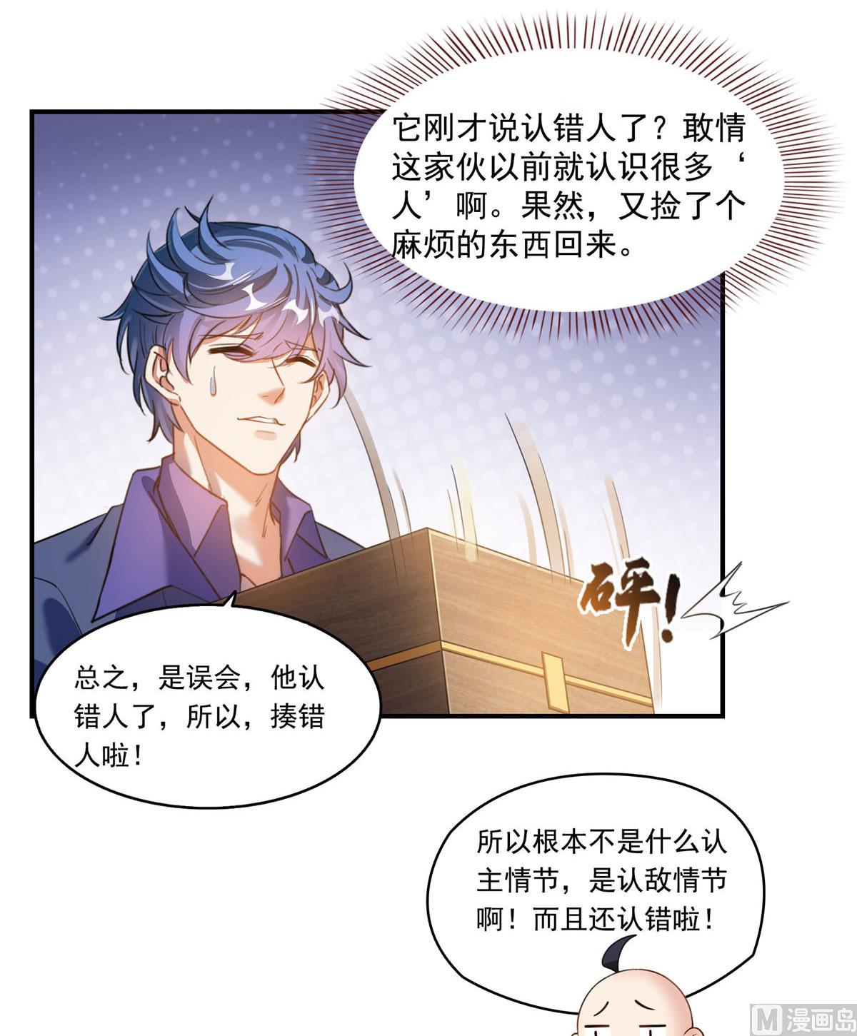 修真聊天群韩漫全集-第274话 卧艹，揍错人啦！无删减无遮挡章节图片 