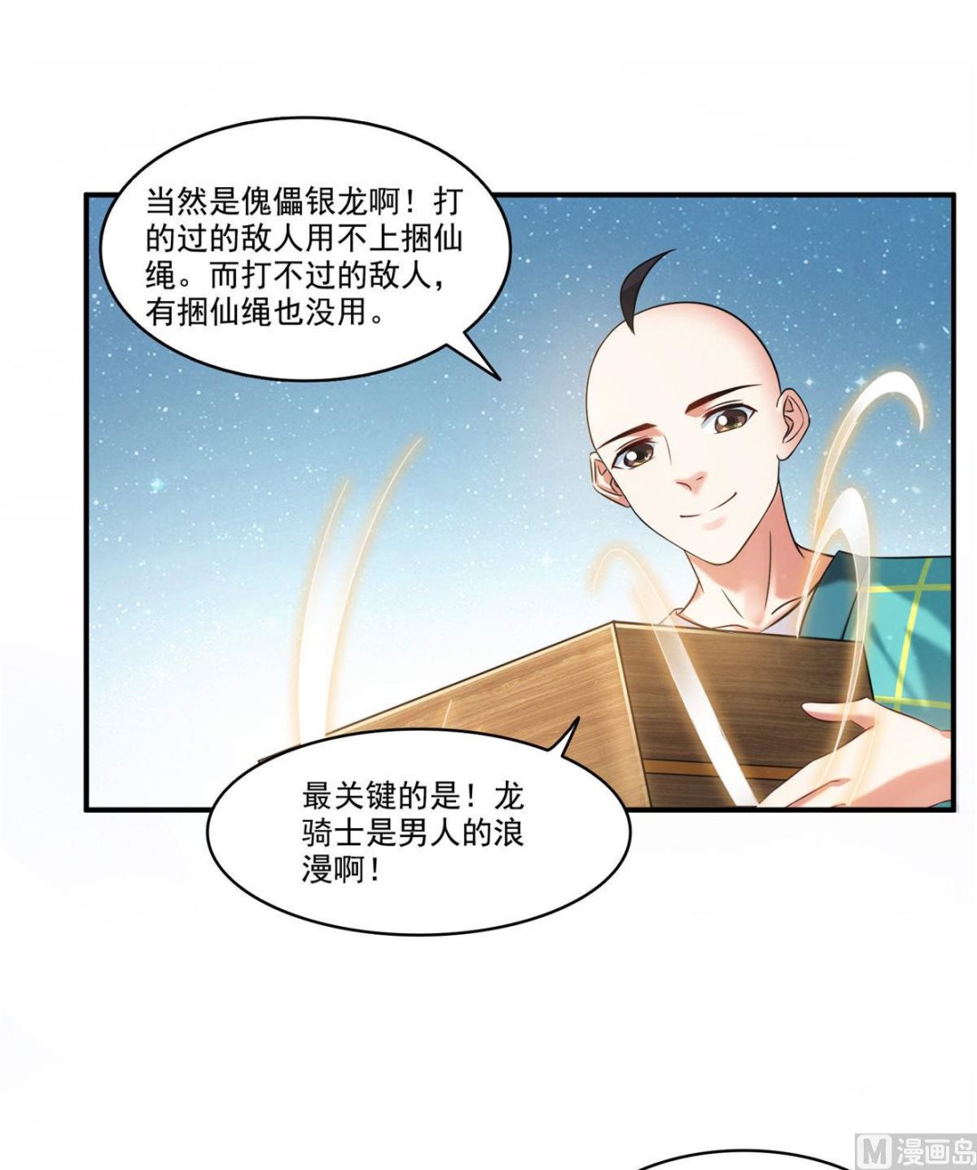 修真聊天群韩漫全集-第274话 卧艹，揍错人啦！无删减无遮挡章节图片 