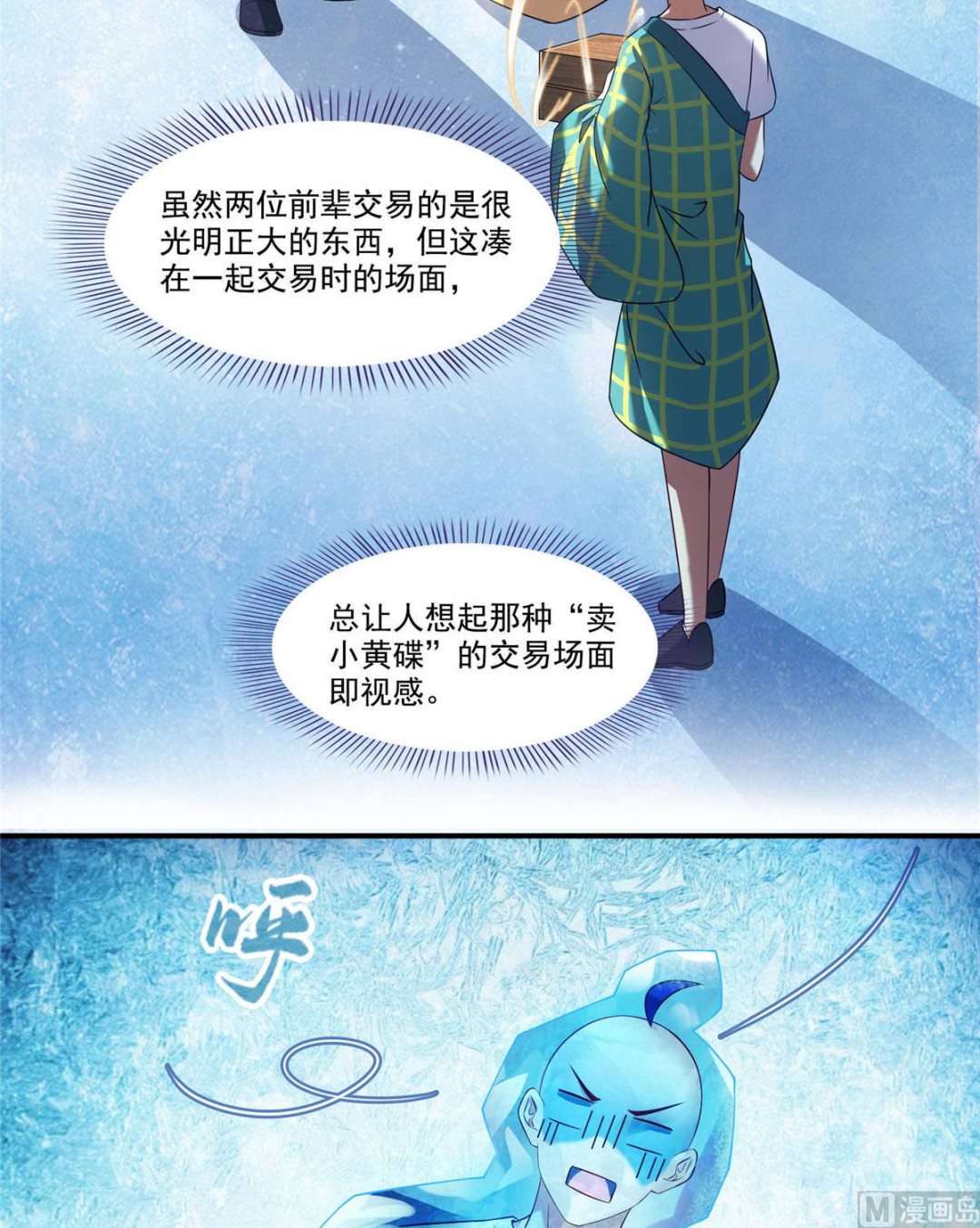 修真聊天群韩漫全集-第274话 卧艹，揍错人啦！无删减无遮挡章节图片 