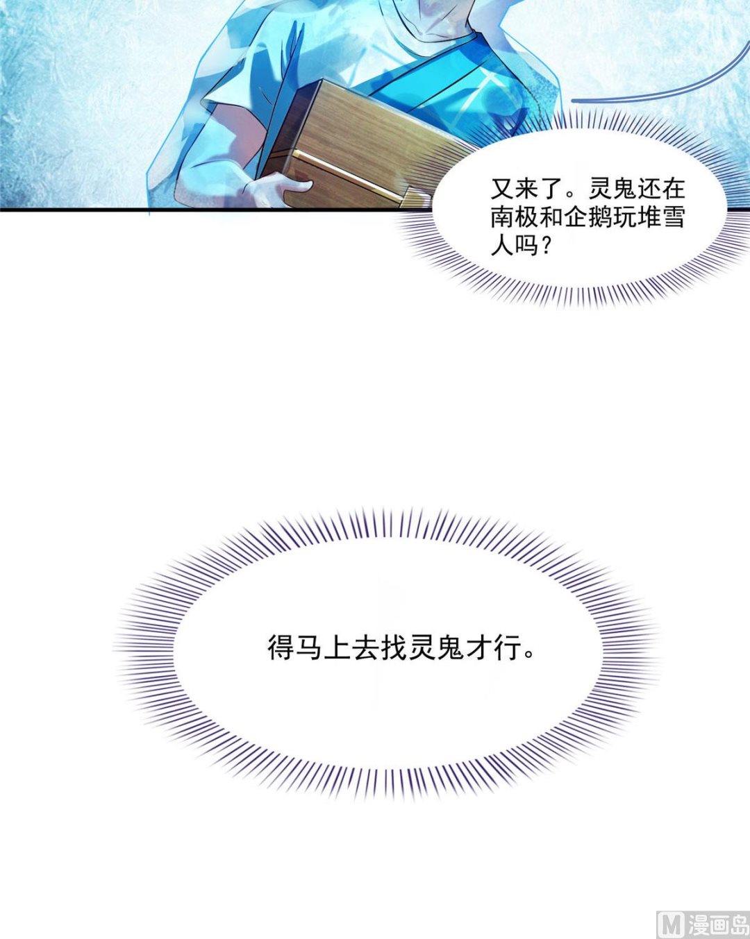 修真聊天群韩漫全集-第274话 卧艹，揍错人啦！无删减无遮挡章节图片 