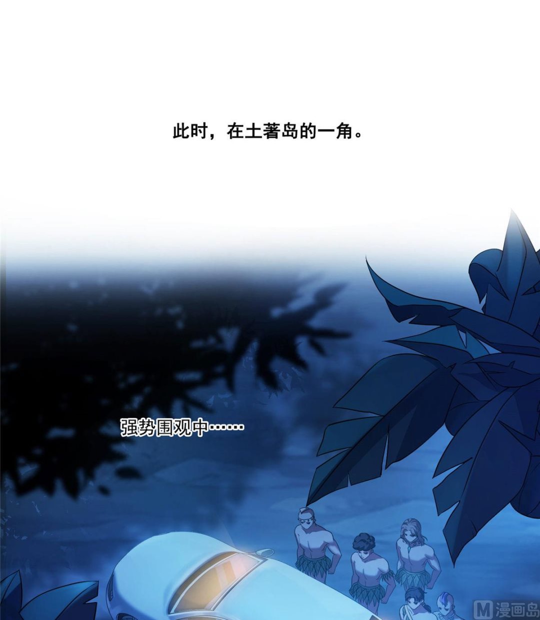 修真聊天群韩漫全集-第274话 卧艹，揍错人啦！无删减无遮挡章节图片 