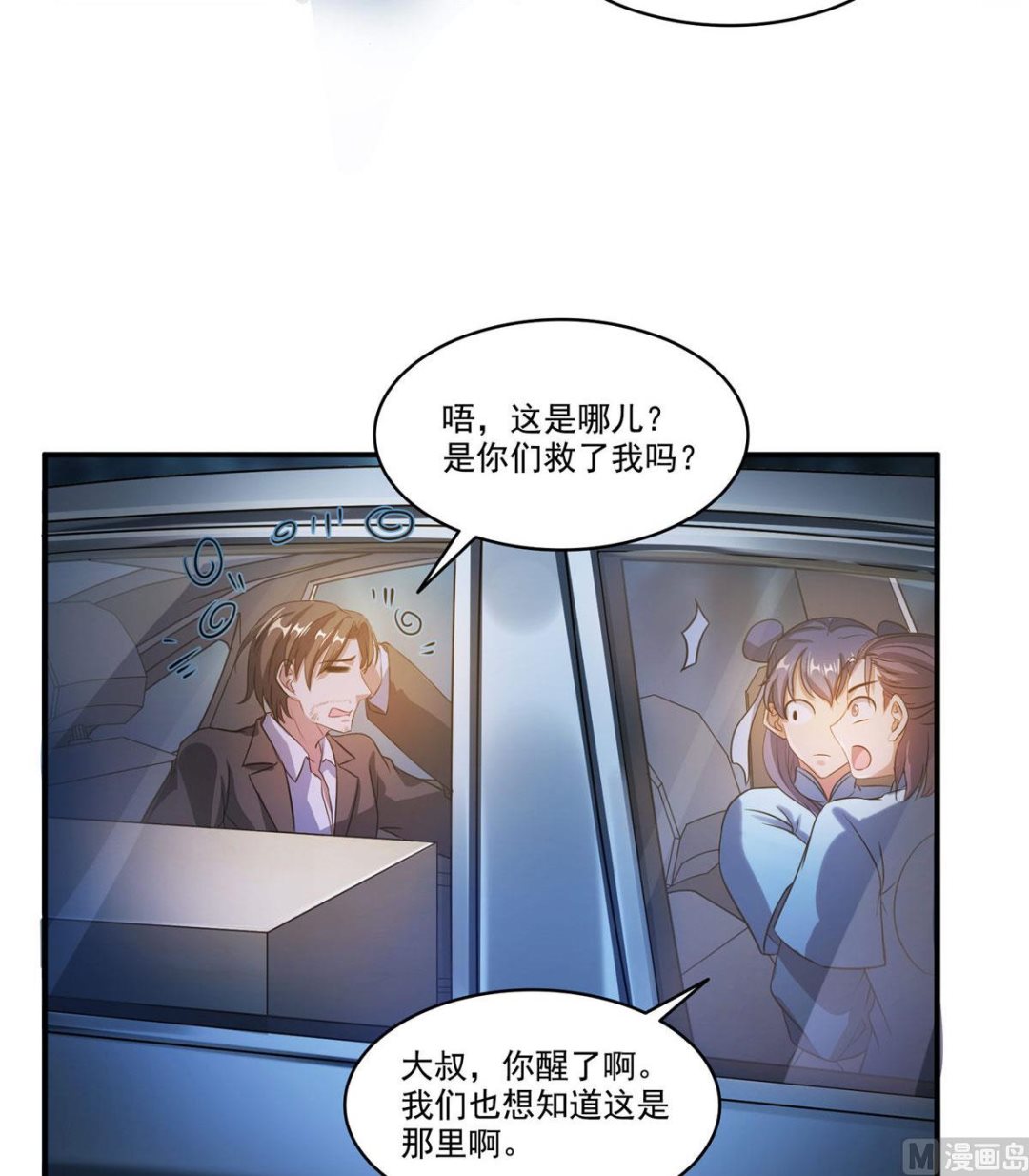 修真聊天群韩漫全集-第274话 卧艹，揍错人啦！无删减无遮挡章节图片 