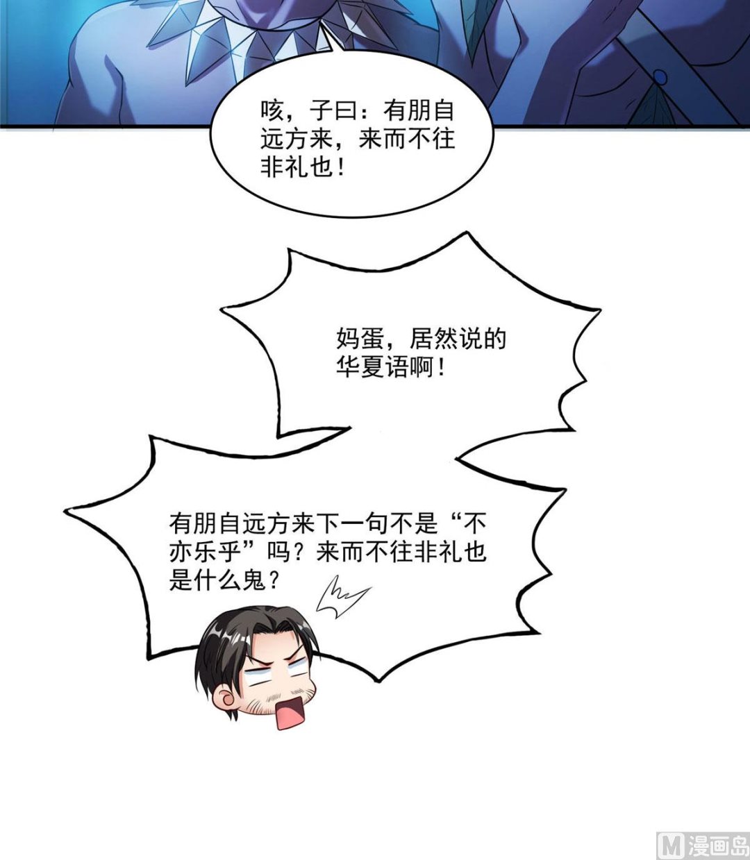 修真聊天群韩漫全集-第274话 卧艹，揍错人啦！无删减无遮挡章节图片 