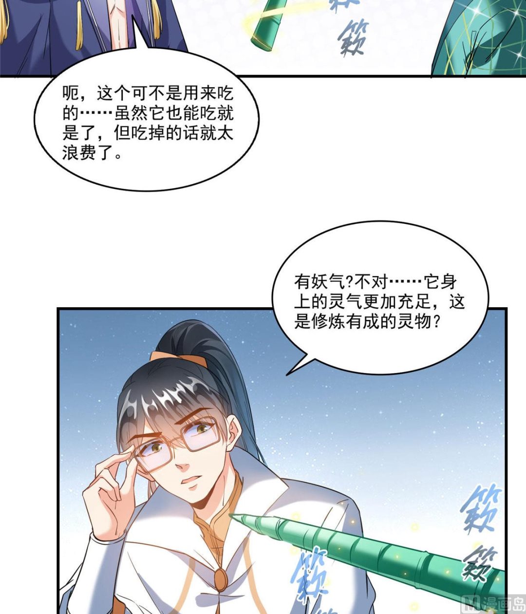 修真聊天群韩漫全集-第274话 卧艹，揍错人啦！无删减无遮挡章节图片 