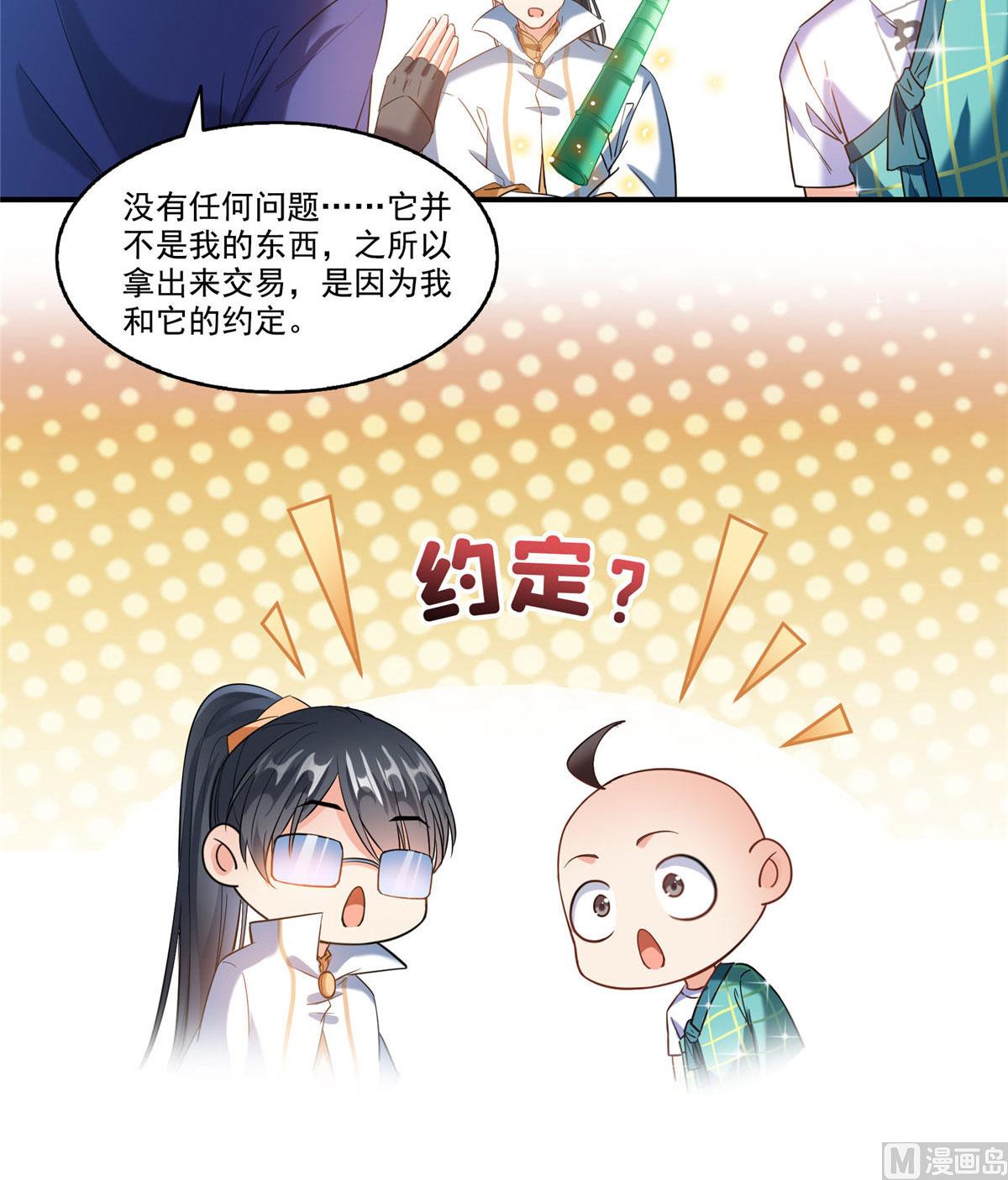 修真聊天群韩漫全集-第274话 卧艹，揍错人啦！无删减无遮挡章节图片 