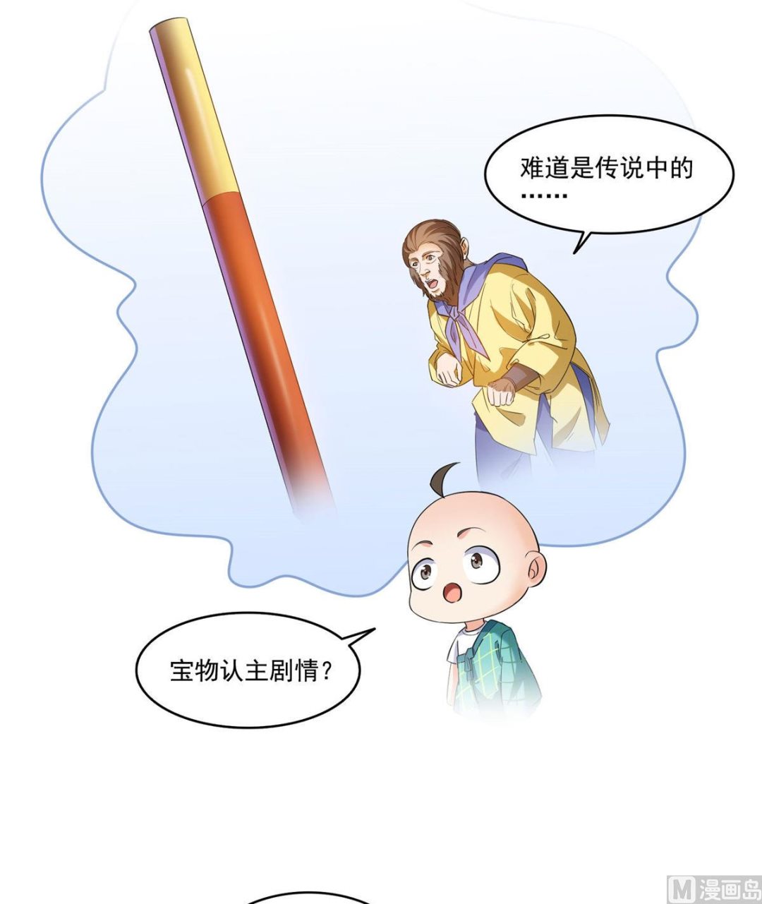 修真聊天群韩漫全集-第274话 卧艹，揍错人啦！无删减无遮挡章节图片 