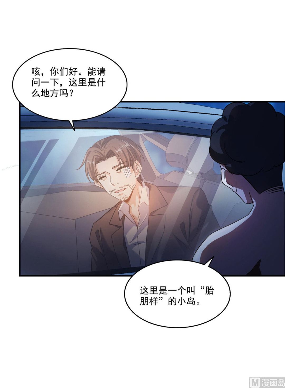 修真聊天群韩漫全集-第275话 六修尊者之墓无删减无遮挡章节图片 