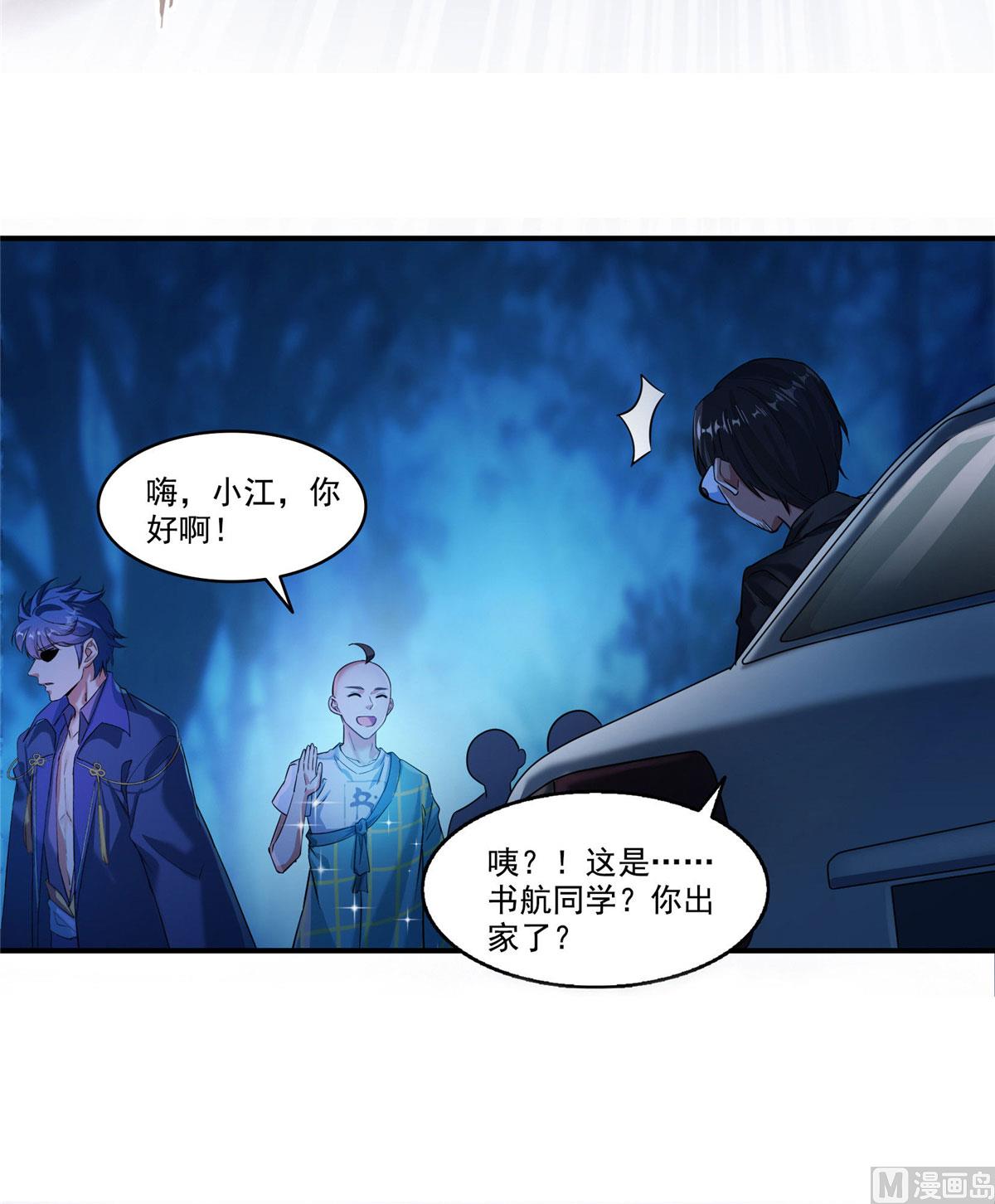 修真聊天群韩漫全集-第275话 六修尊者之墓无删减无遮挡章节图片 
