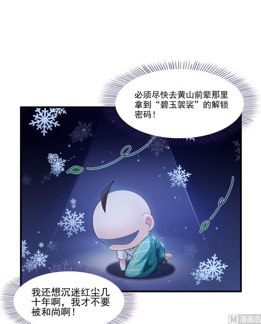 修真聊天群韩漫全集-第275话 六修尊者之墓无删减无遮挡章节图片 