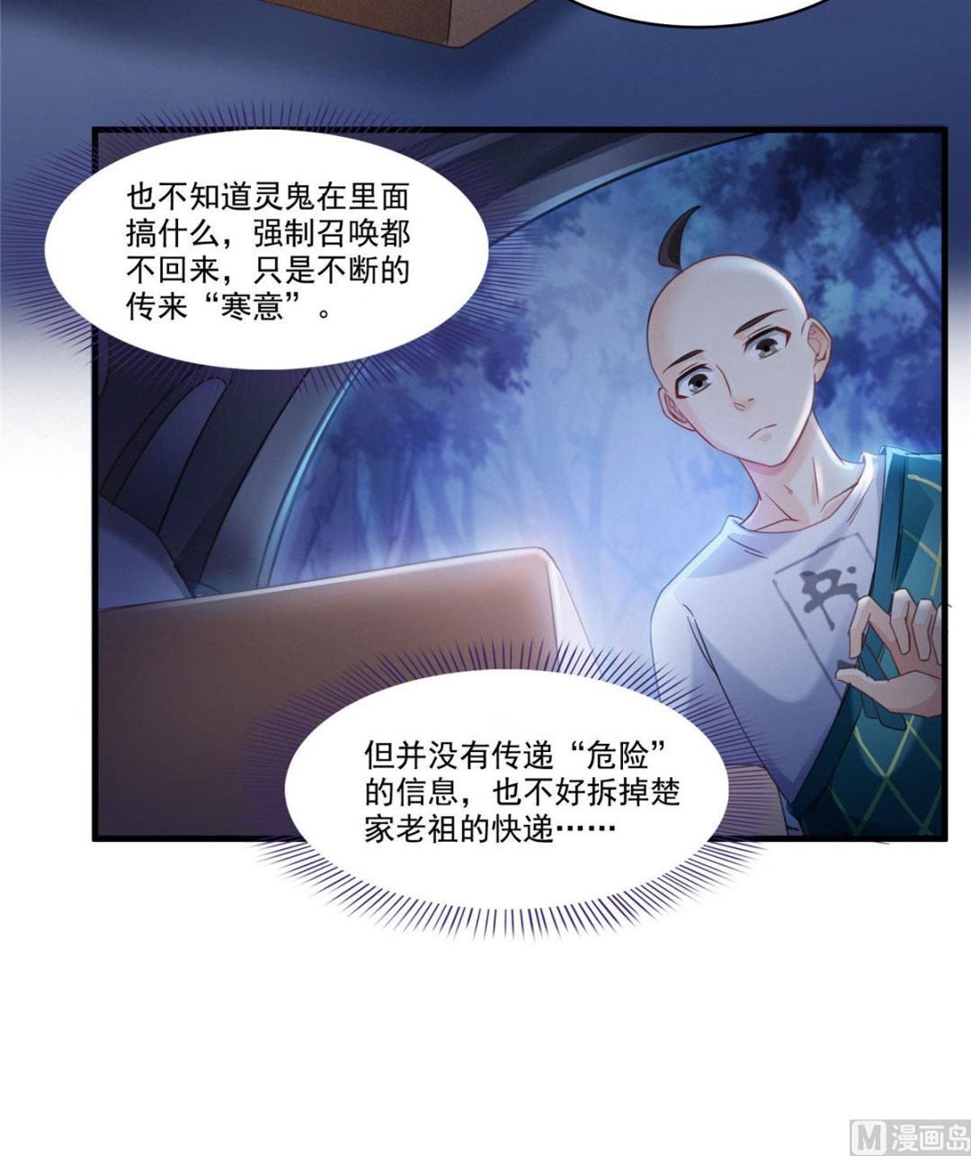 修真聊天群韩漫全集-第275话 六修尊者之墓无删减无遮挡章节图片 