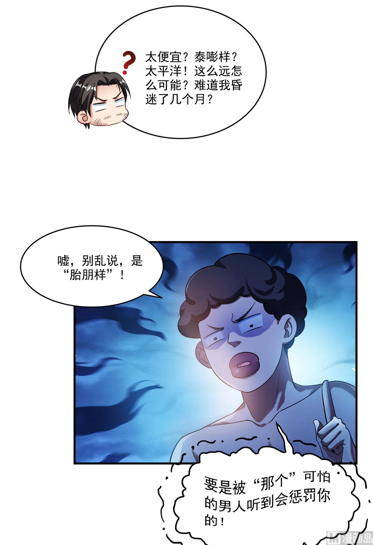修真聊天群韩漫全集-第275话 六修尊者之墓无删减无遮挡章节图片 