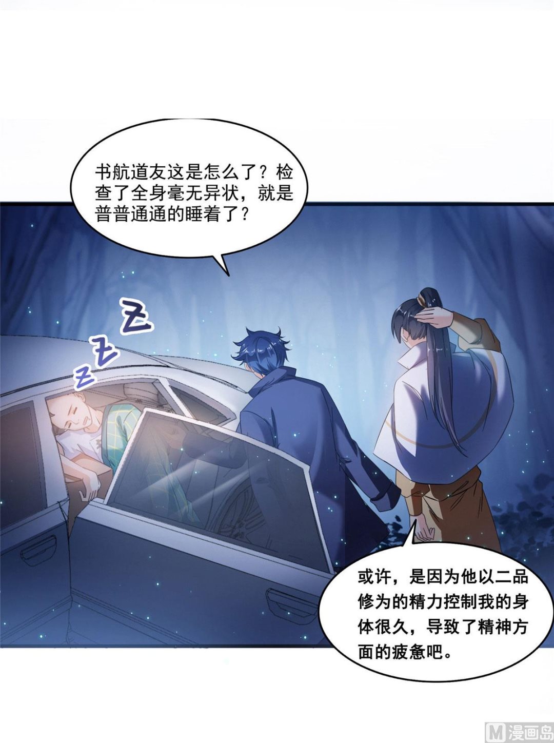 修真聊天群韩漫全集-第275话 六修尊者之墓无删减无遮挡章节图片 