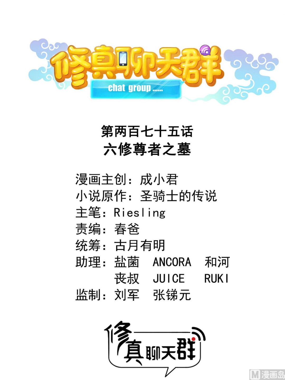 修真聊天群韩漫全集-第275话 六修尊者之墓无删减无遮挡章节图片 